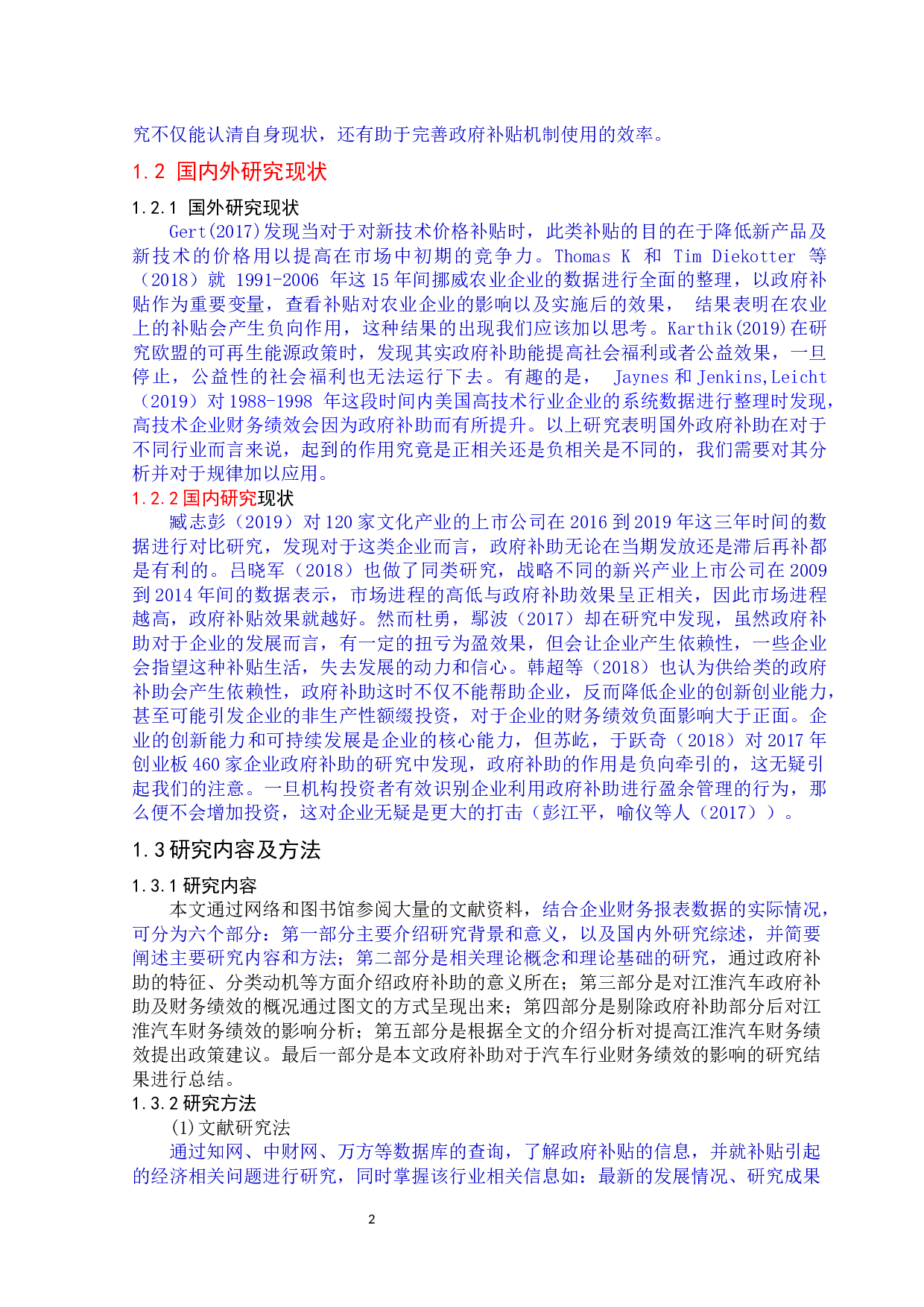 政府补助对江淮汽车财务绩效的影响分析-12645字.docx 第6页