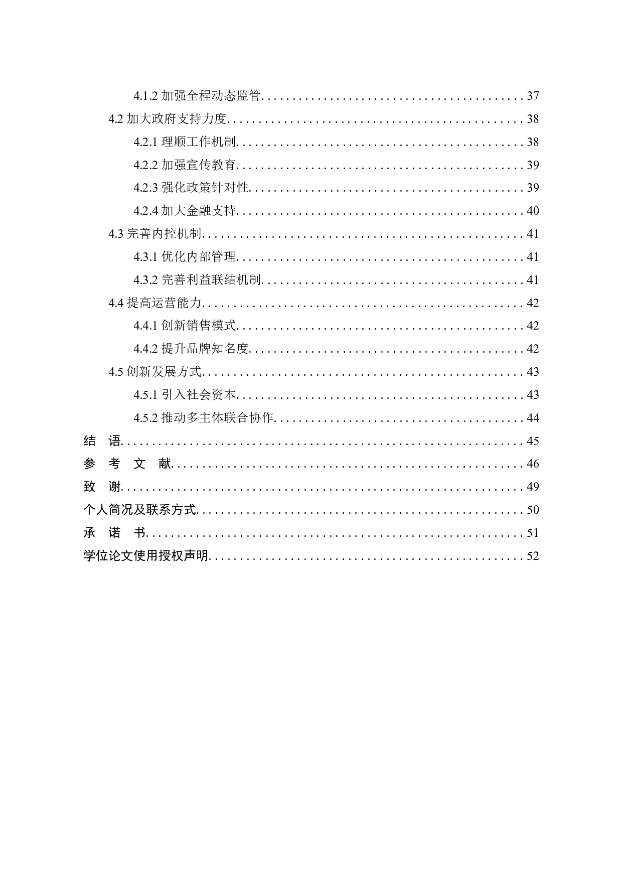 农民专业合作社在精准扶贫中的作用研究-42997字.docx 第3页