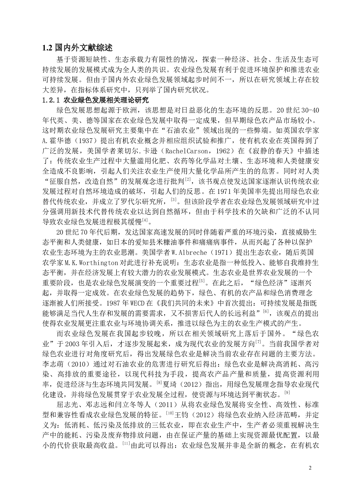 南宁市农业绿色发展问题及对策研究-20264字.docx 第8页