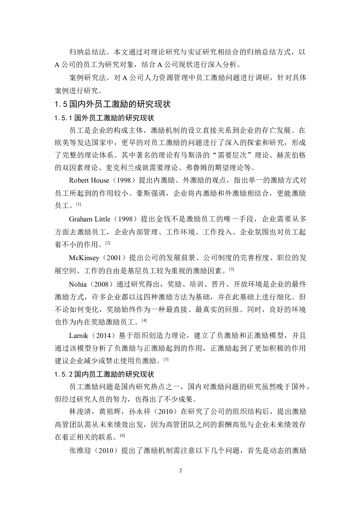 A公司员工激励问题研究-9503字.docx 第5页