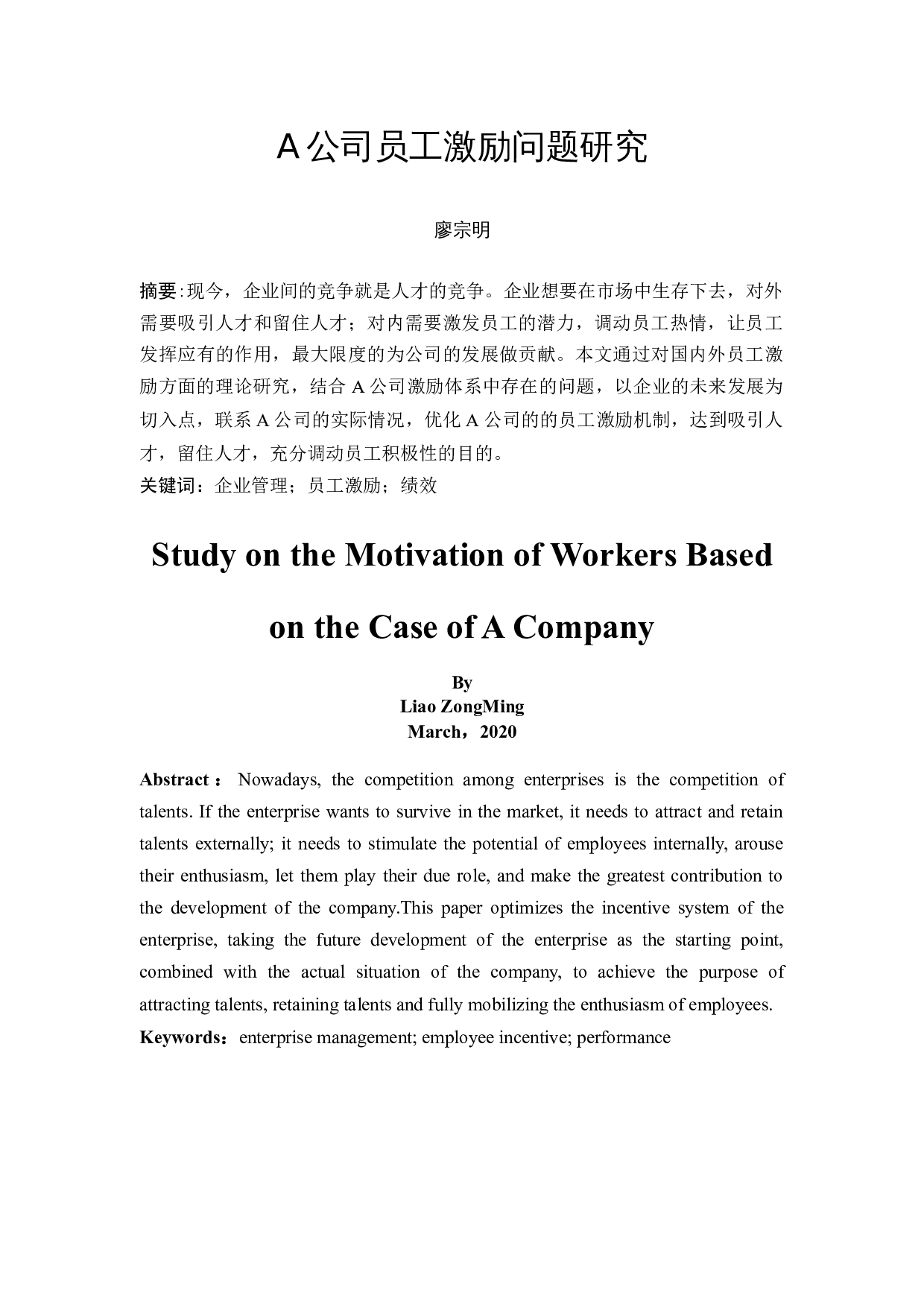 A公司员工激励问题研究-9503字.docx 第3页