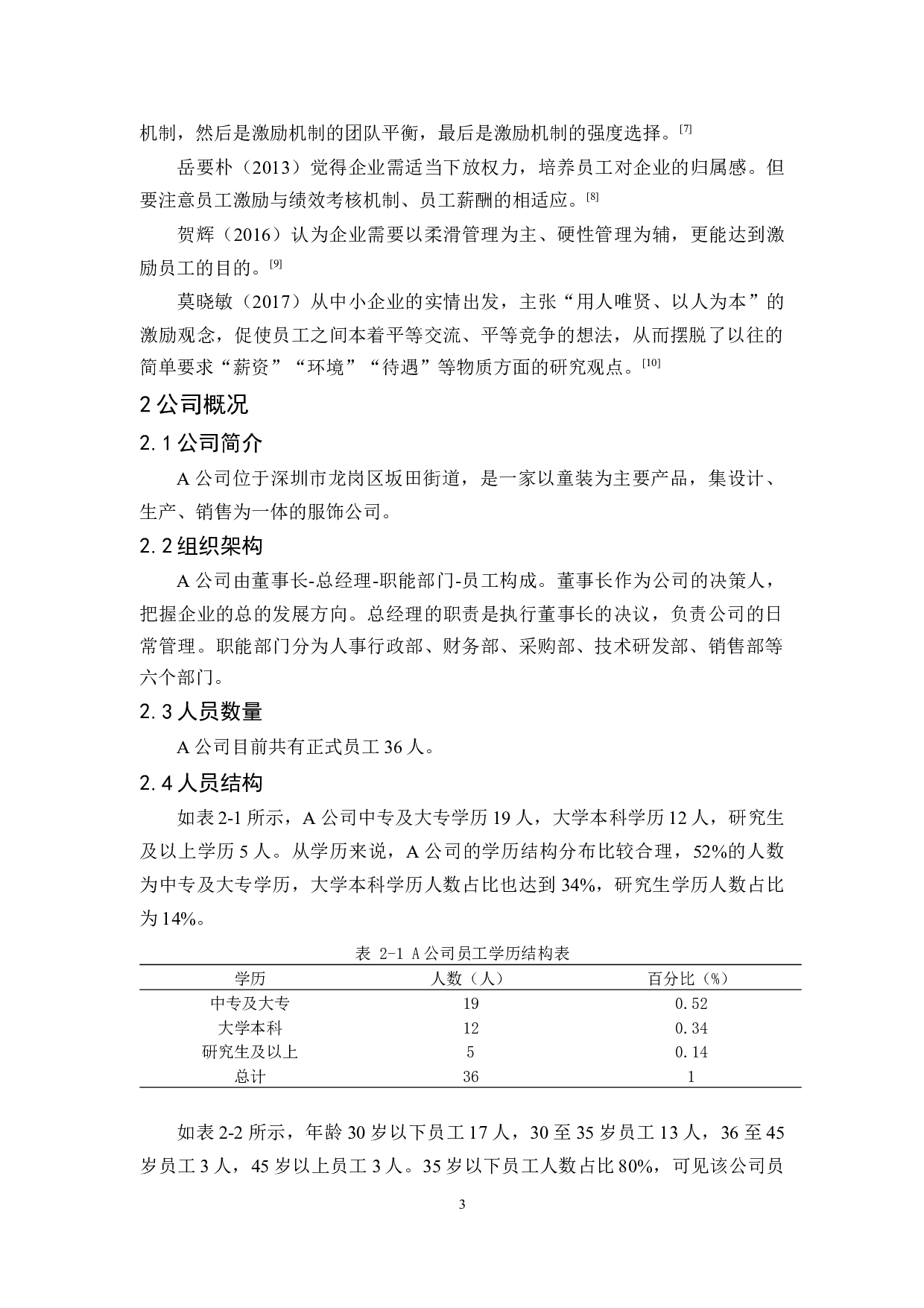 A公司员工激励问题研究-9503字.docx 第6页