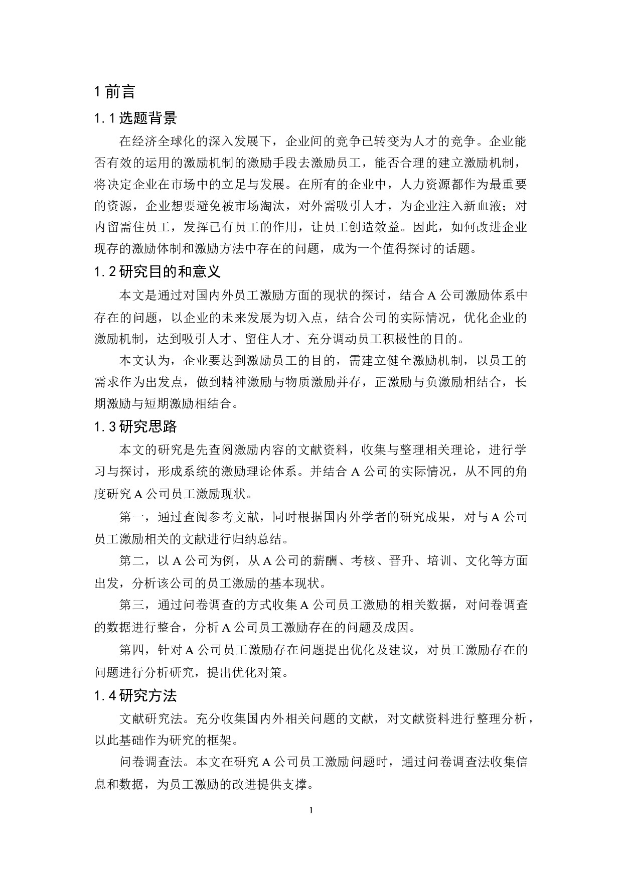 A公司员工激励问题研究-9503字.docx 第4页