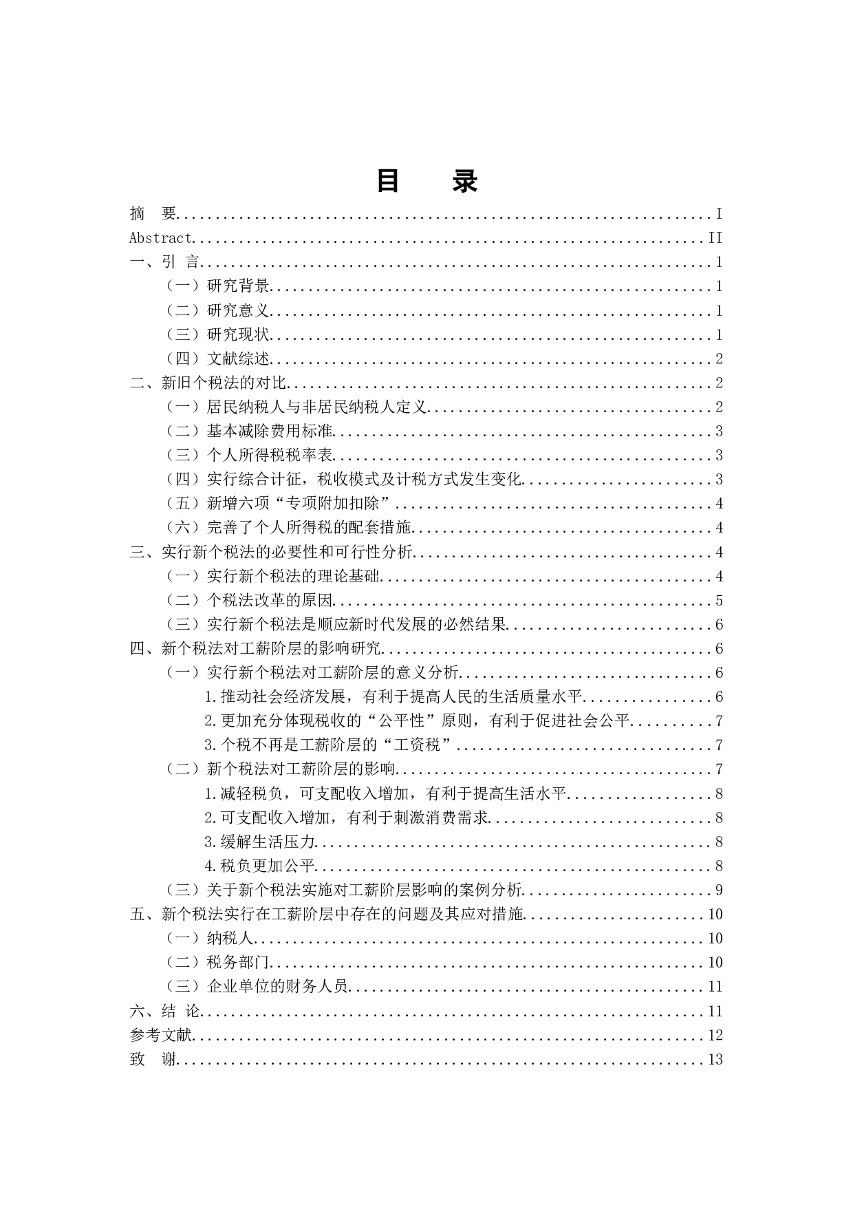 &ldquo;新个税法&rdquo;对工薪阶层的影响研究-11899字.docx 第4页