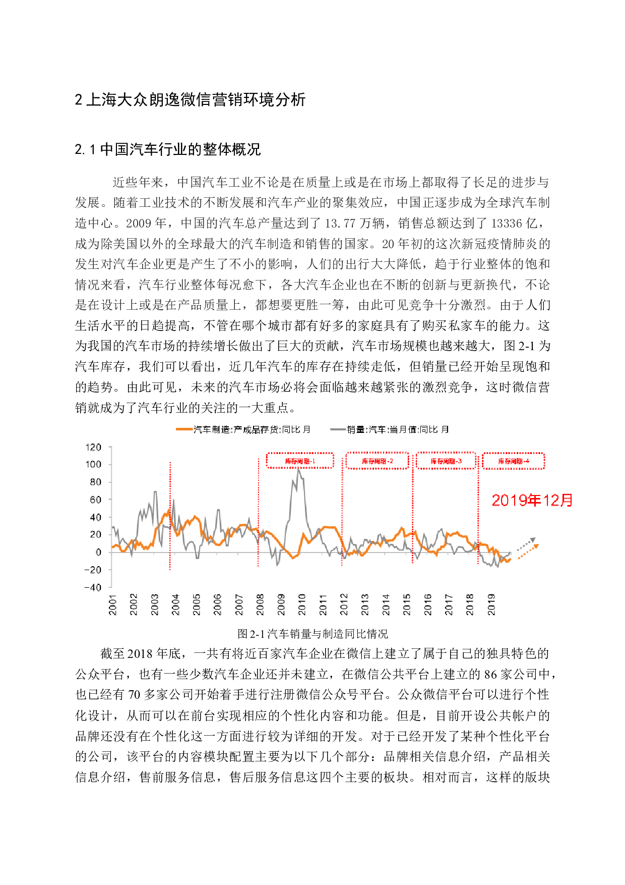 汽车企业微信营销策略研究-16137字.docx 第7页