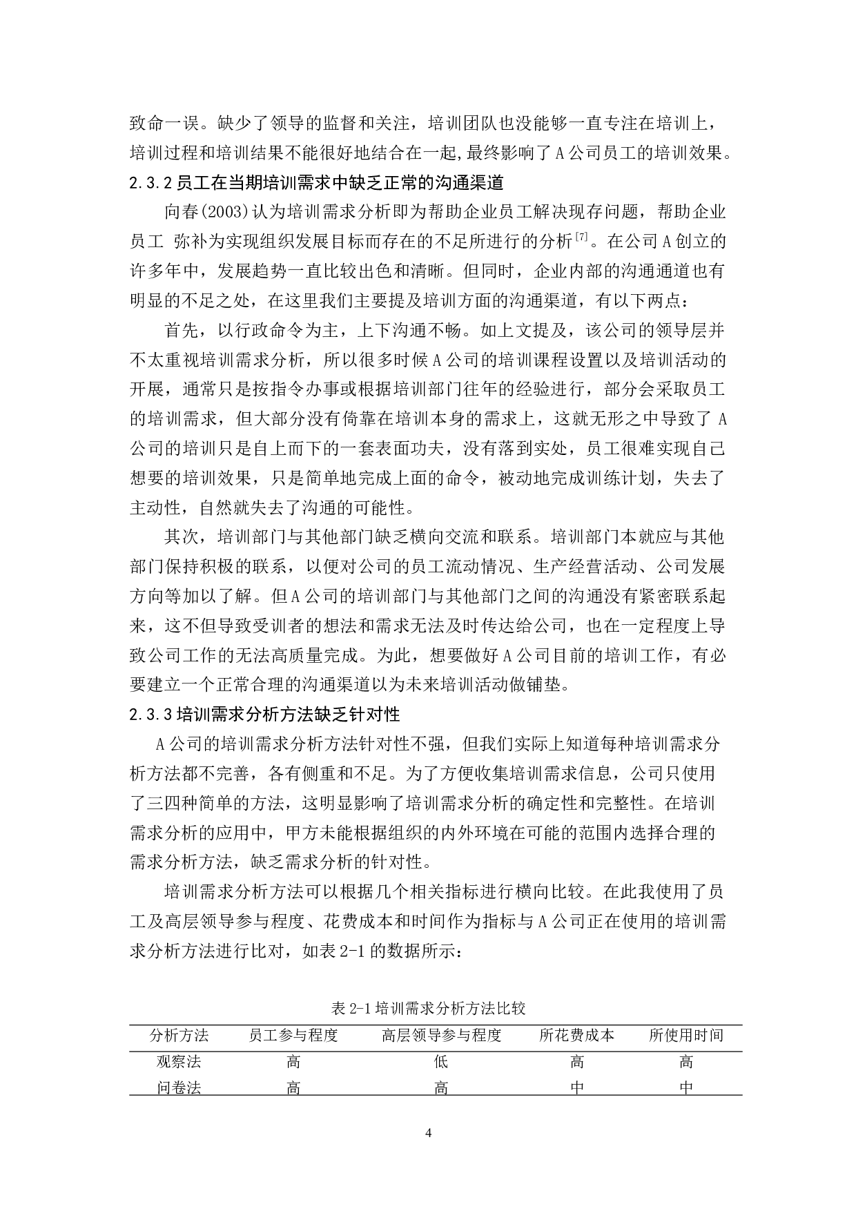 A公司培训需求分析对员工培训有效性-11360字.docx 第7页