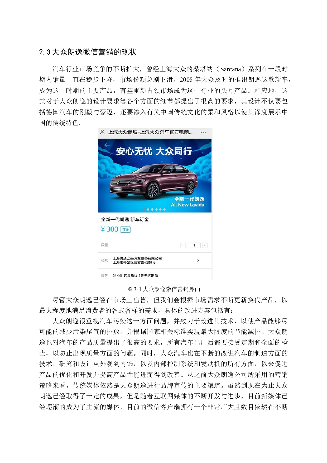 汽车企业微信营销策略研究-16137字.docx 第9页