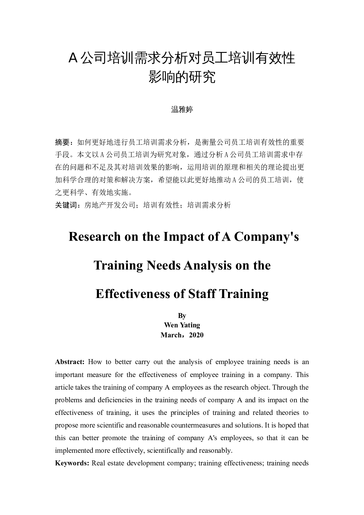 A公司培训需求分析对员工培训有效性-11360字.docx 第2页