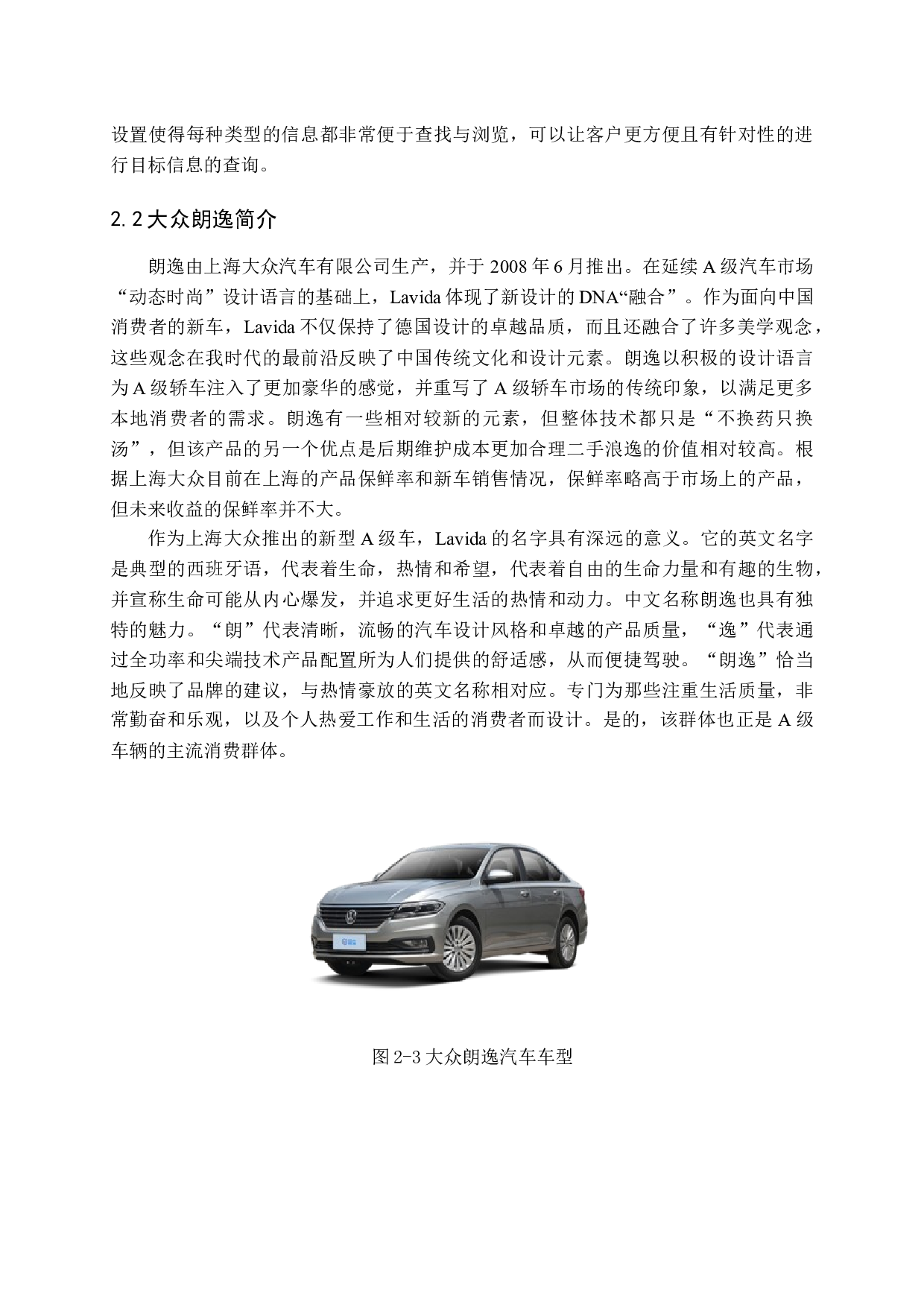 汽车企业微信营销策略研究-16137字.docx 第8页