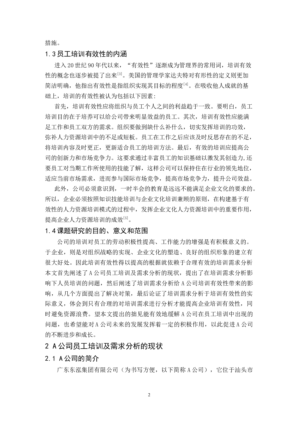 A公司培训需求分析对员工培训有效性-11360字.docx 第5页