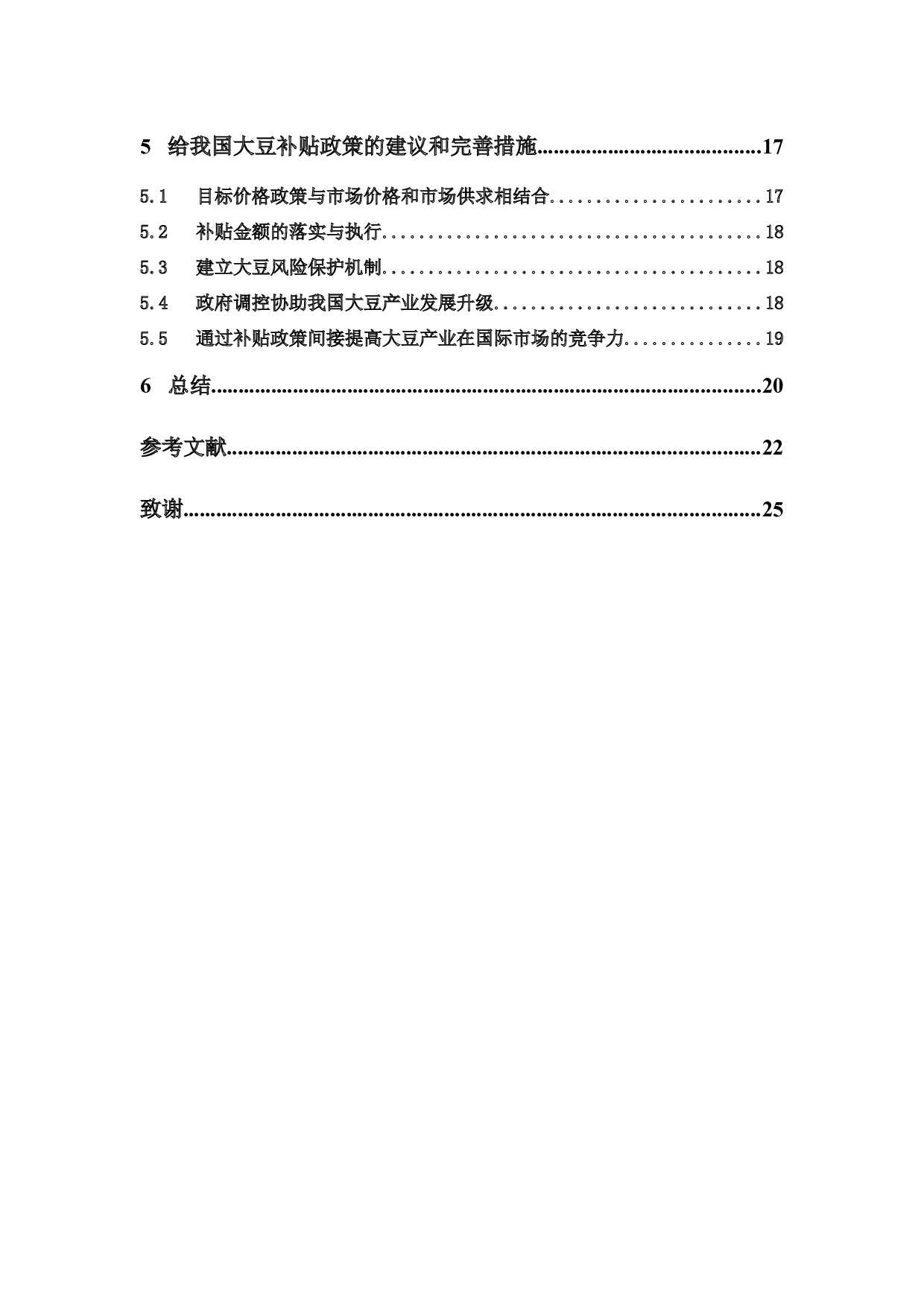 国际农产品补贴政策对中国大豆补贴政策的国际借鉴-15765字.docx 第5页