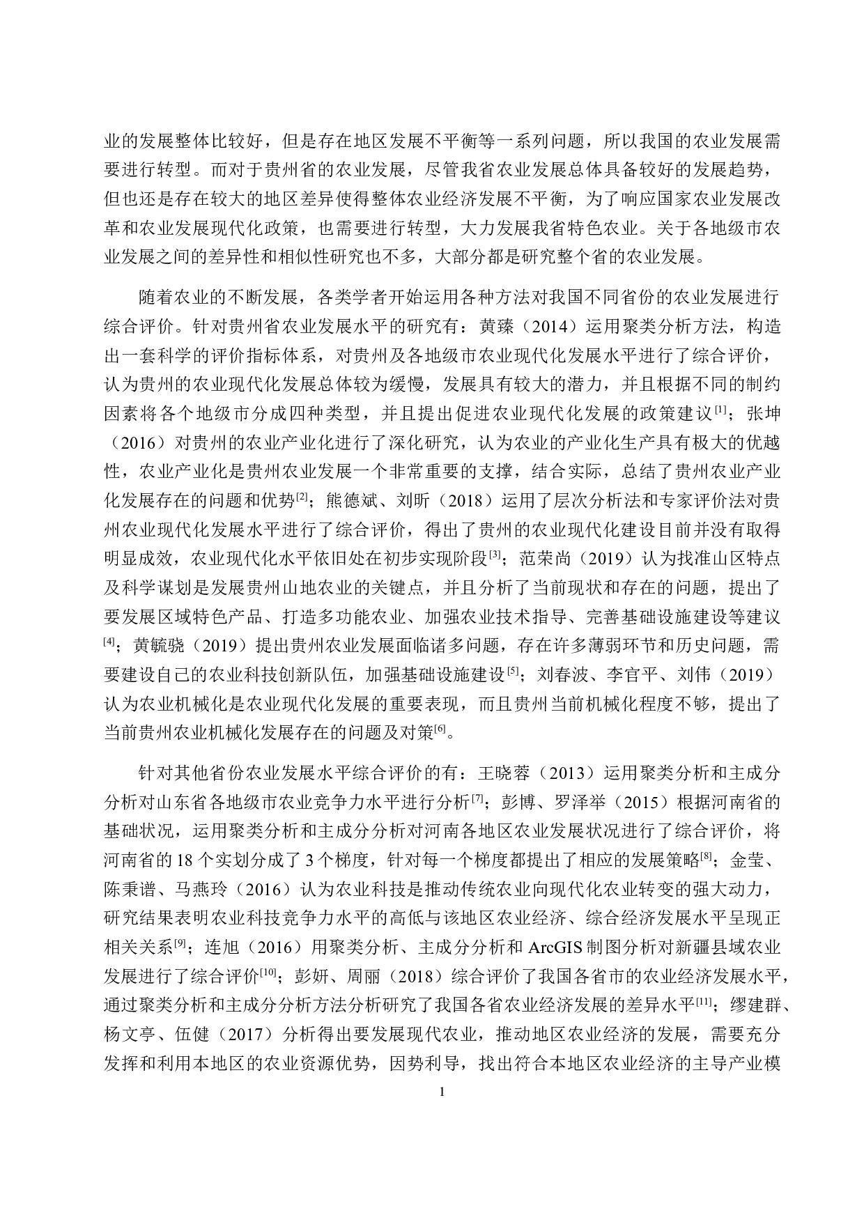 基于聚类分析和主成分分析对贵州省各地级市农业发展水平的综合评价-14049字.docx 第6页