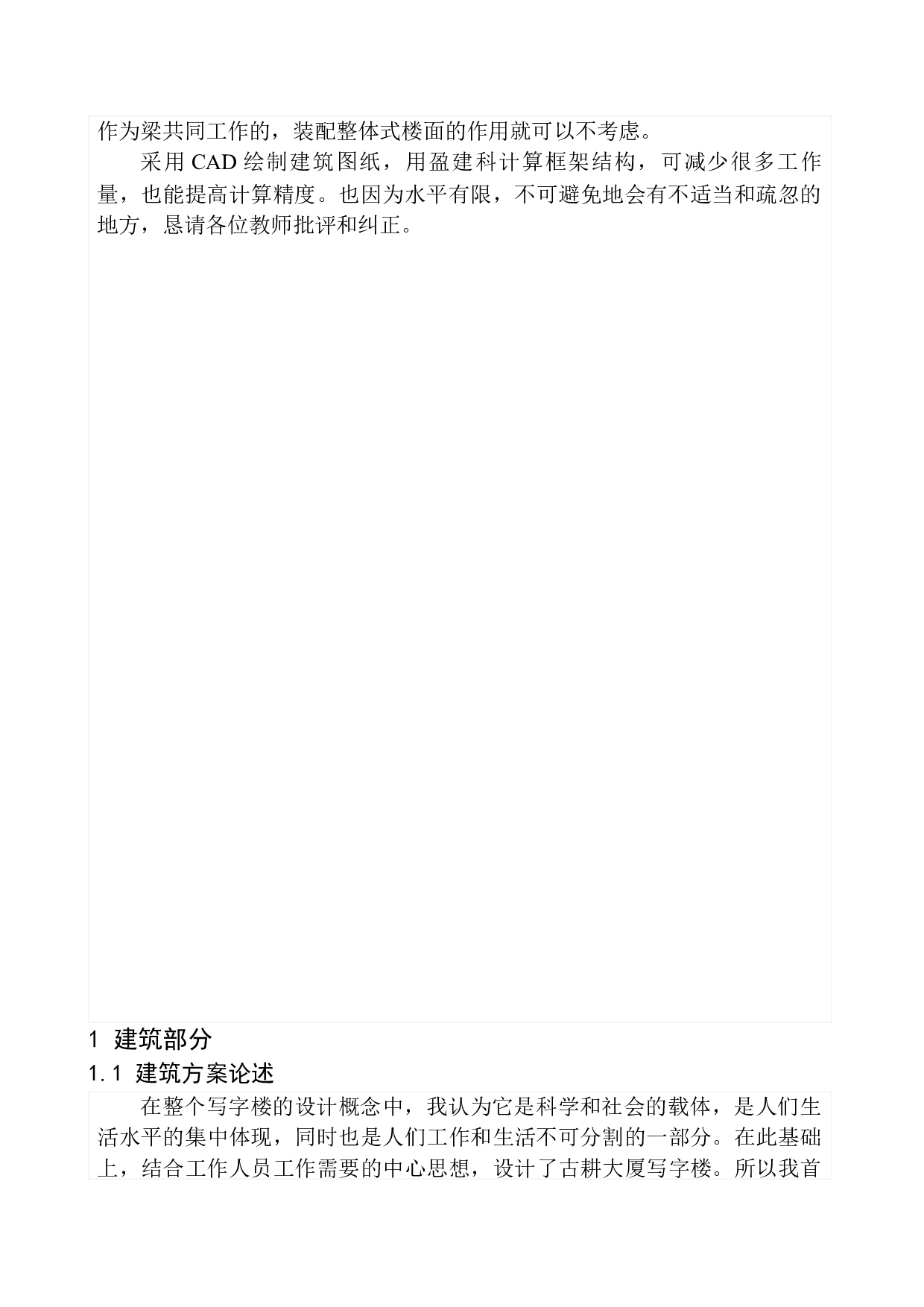 大连市古耕大厦写字楼建筑结构设计-21262字.docx 第5页