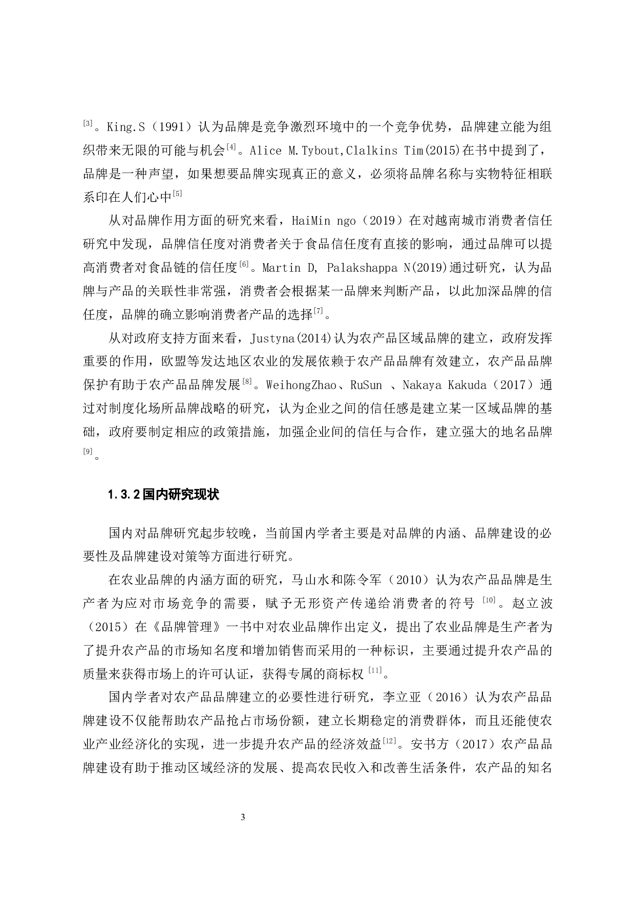 宁德市农产品品牌建设研究 &mdash;&mdash;以大黄鱼为例-10157字.docx 第8页