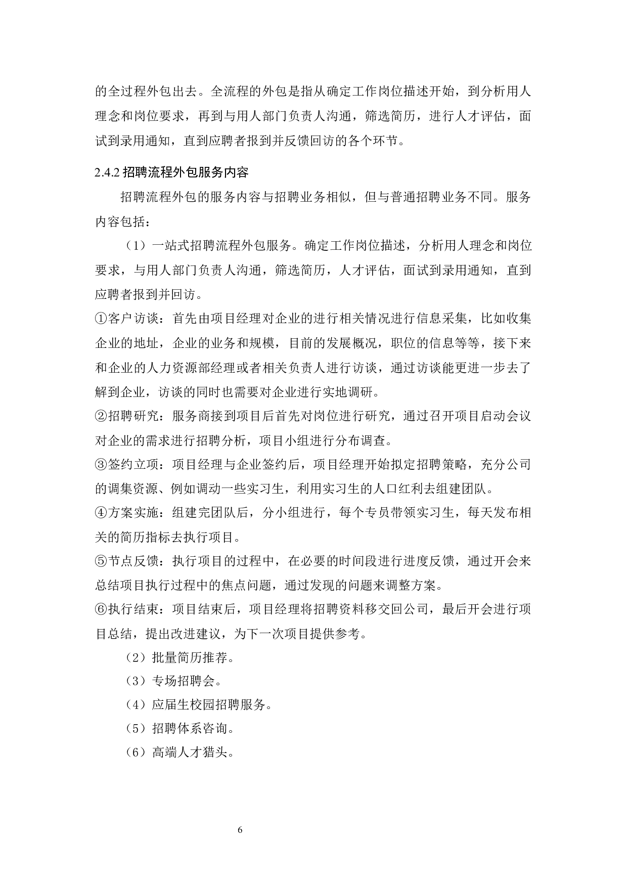 A公司招聘流程外包服务研究-10731字.docx 第10页