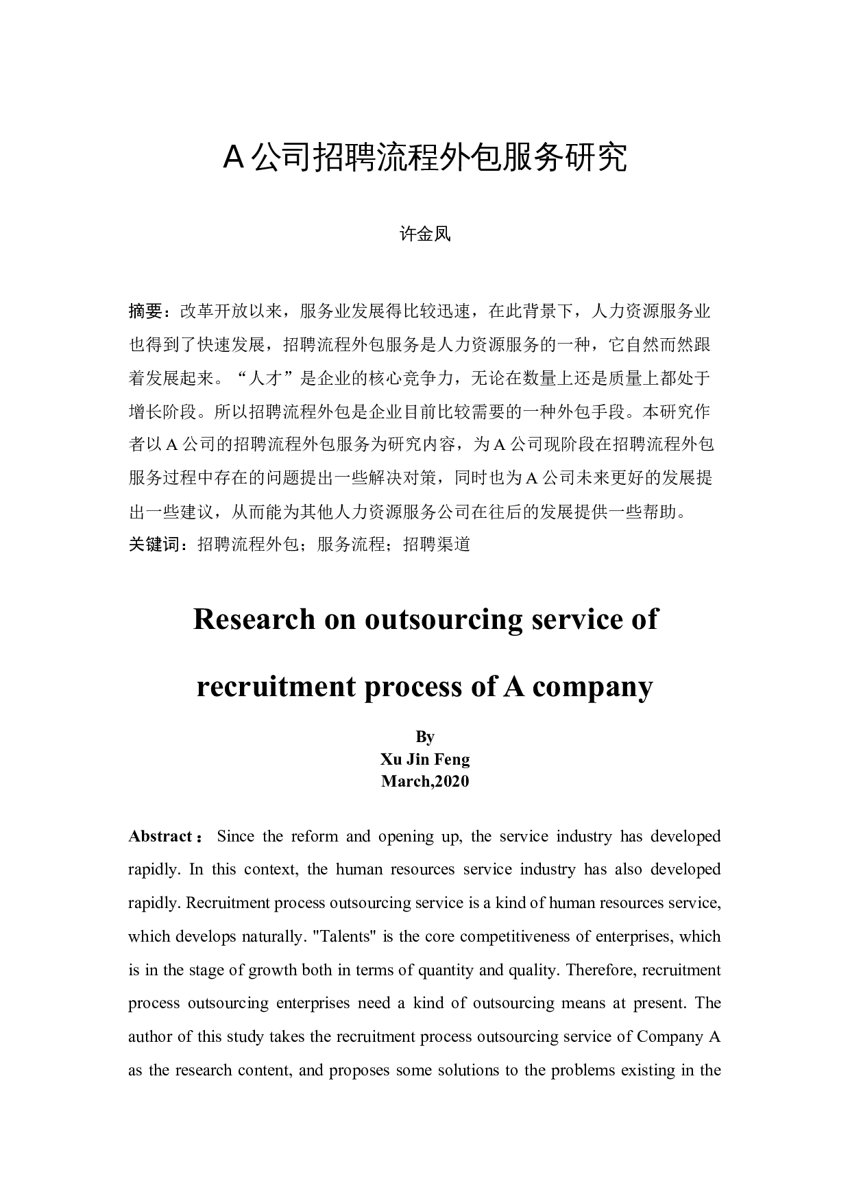 A公司招聘流程外包服务研究-10731字.docx 第3页