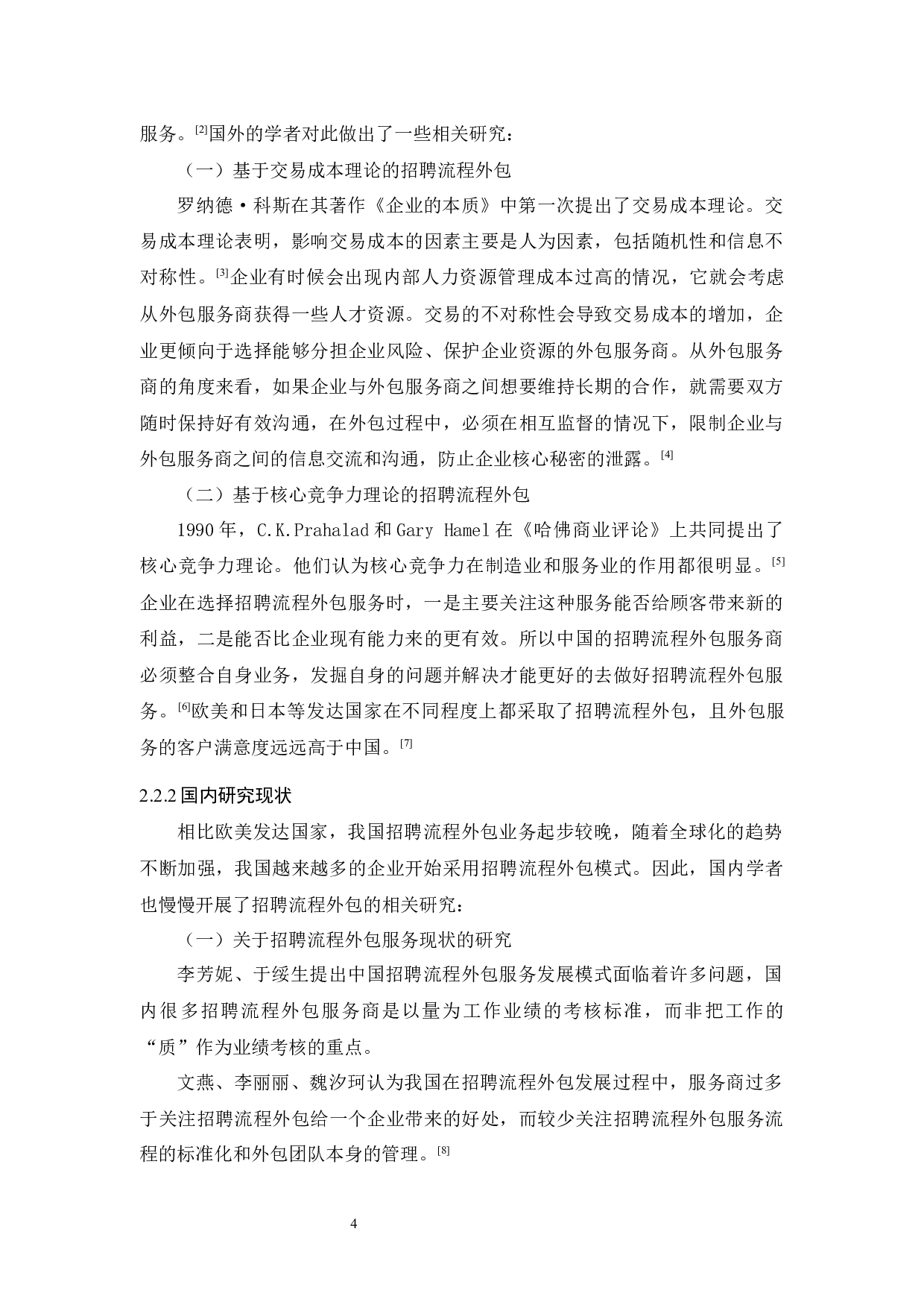 A公司招聘流程外包服务研究-10731字.docx 第8页