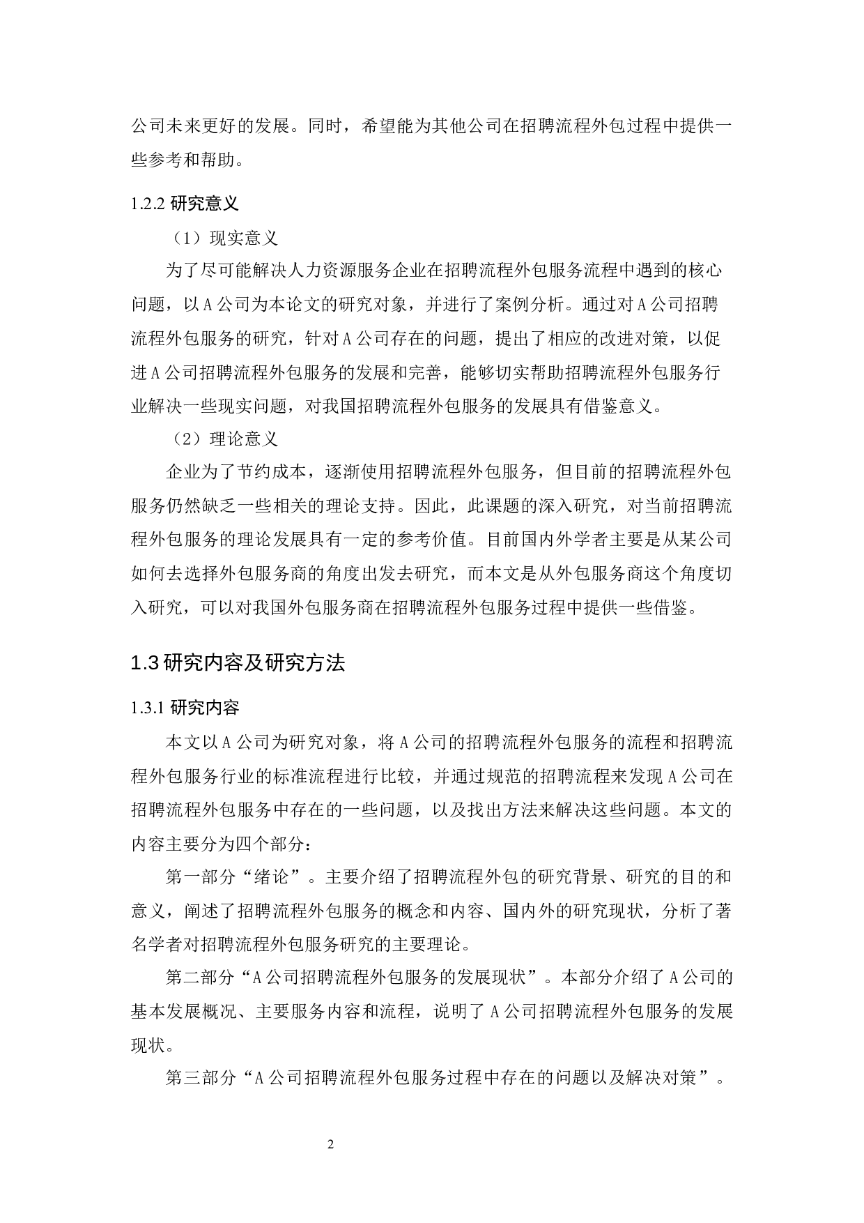 A公司招聘流程外包服务研究-10731字.docx 第6页