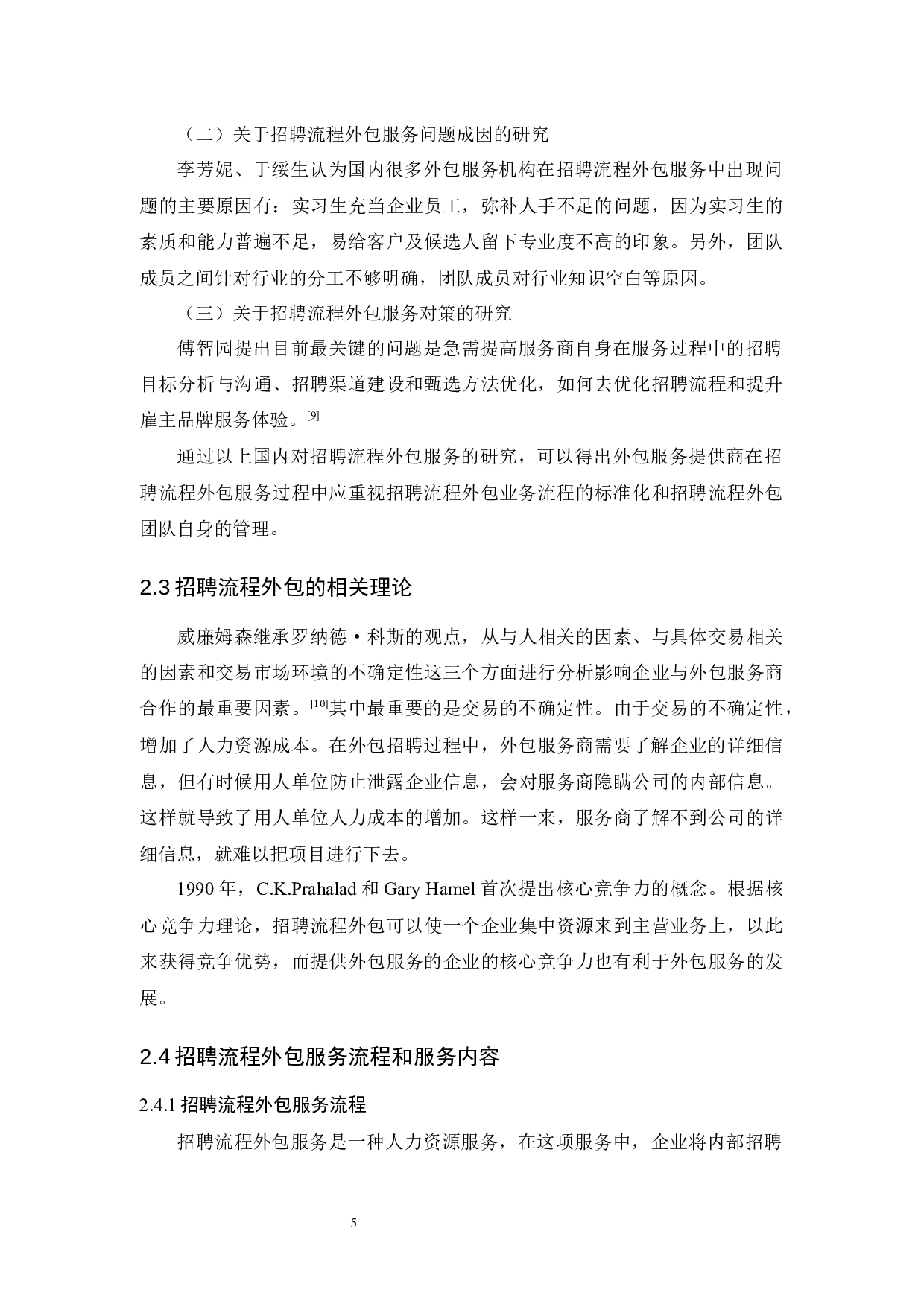 A公司招聘流程外包服务研究-10731字.docx 第9页