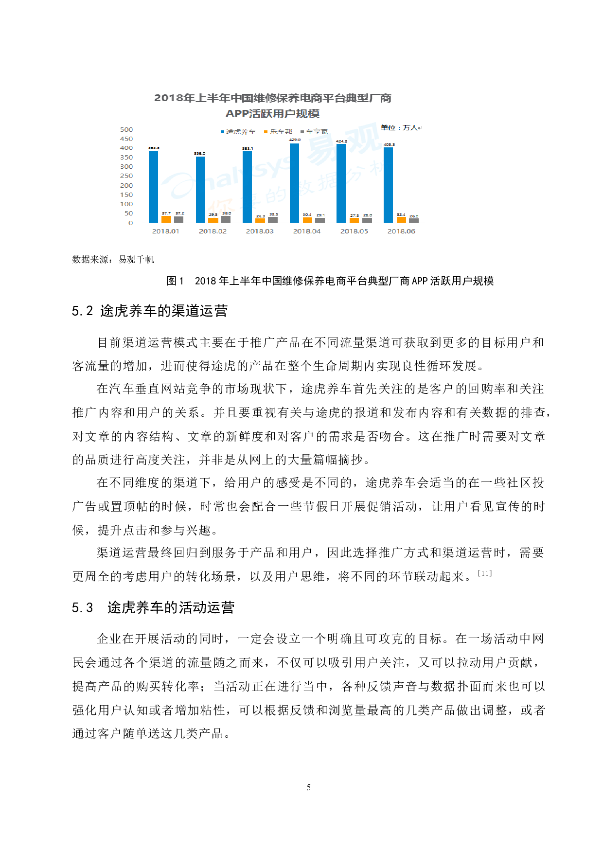 汽车垂直网站的运营模式与未来发展趋势分析&mdash;&mdash;以途虎养车为例.doc-7236字.docx 第7页