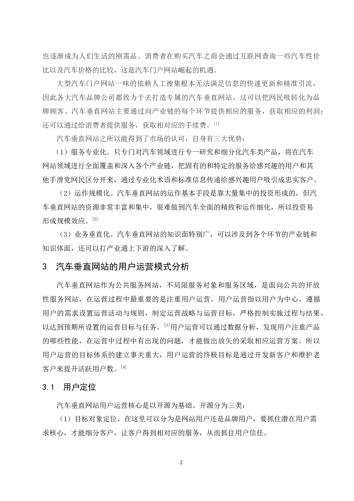 汽车垂直网站的运营模式与未来发展趋势分析&mdash;&mdash;以途虎养车为例.doc-7236字.docx 第4页