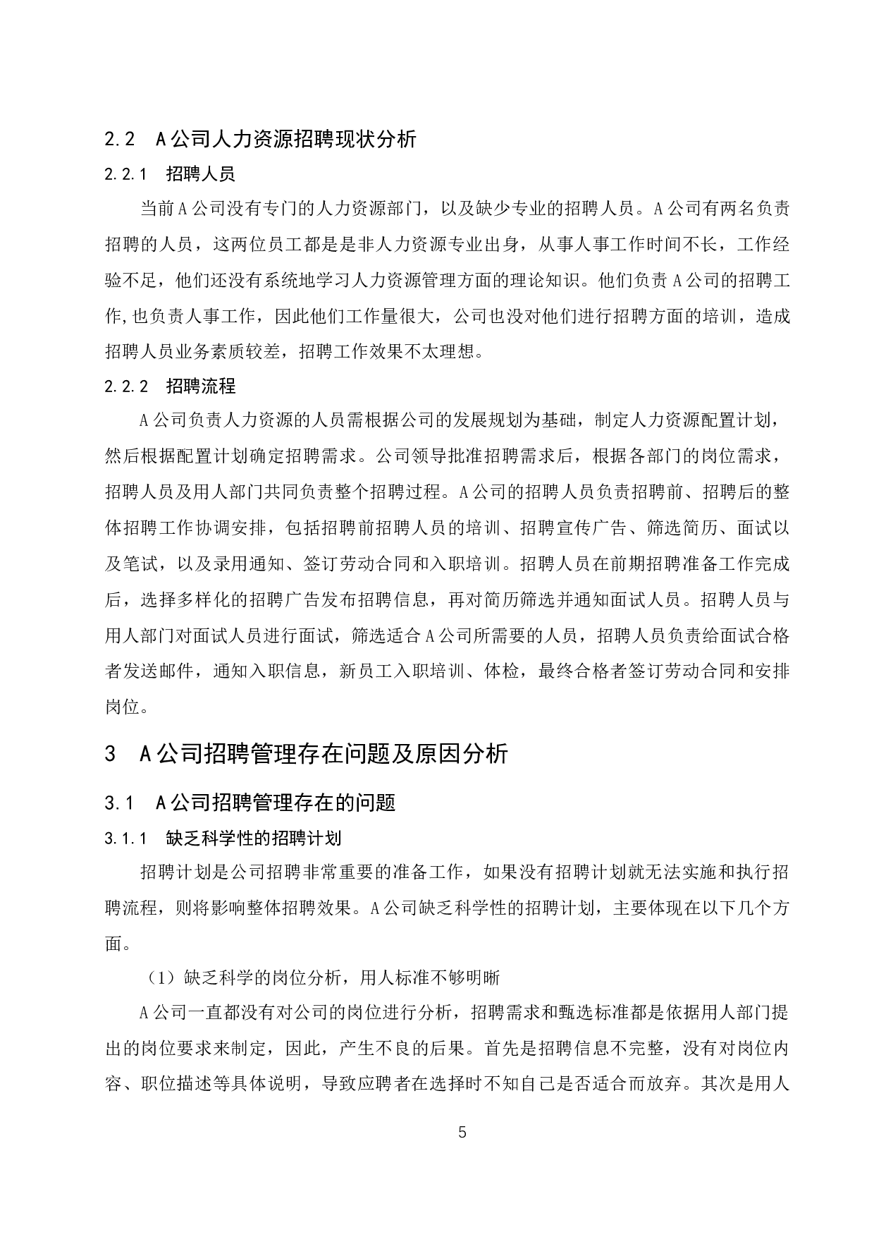 A公司招聘管理问题研究-11283字.docx 第9页
