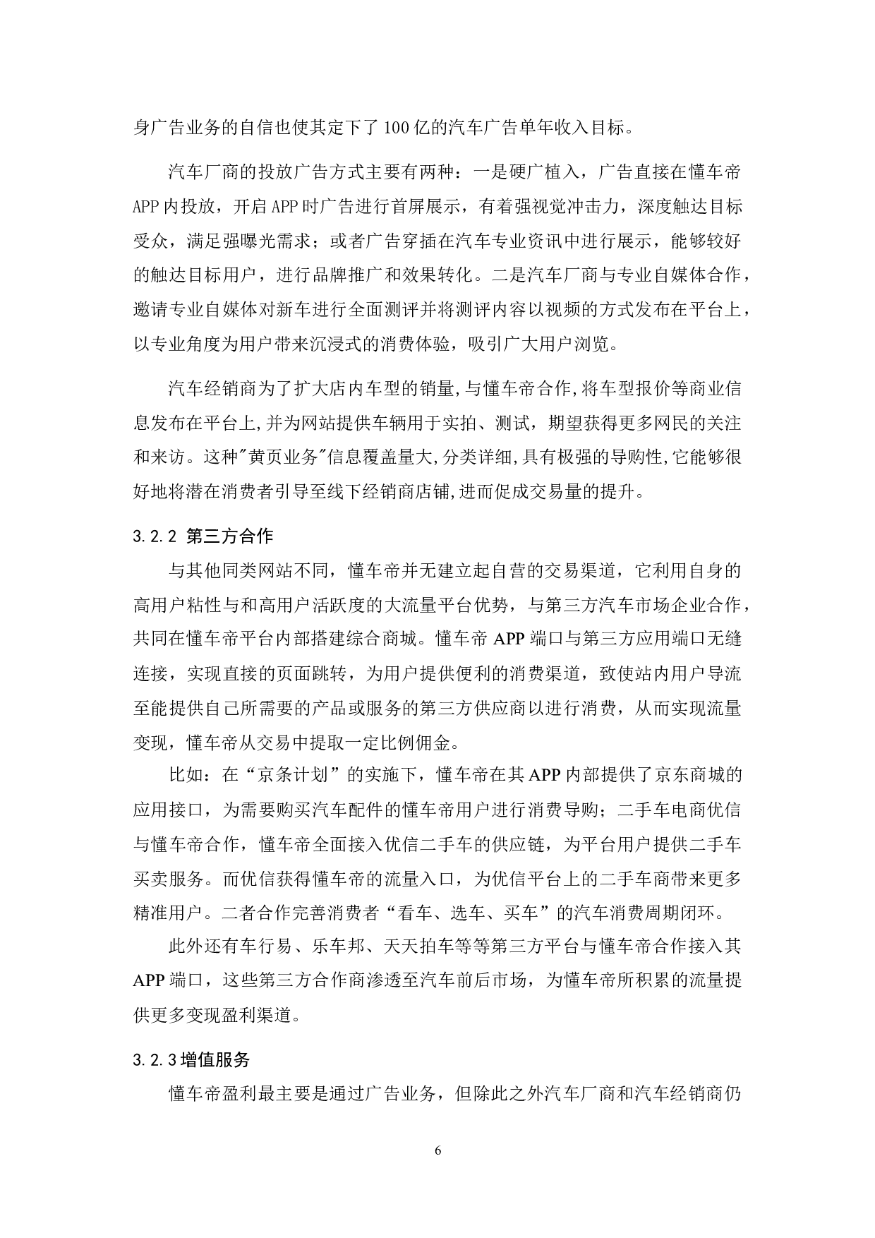 汽车垂直网站盈利模式分析&mdash;&mdash;以懂车帝为例-8935字.docx 第9页