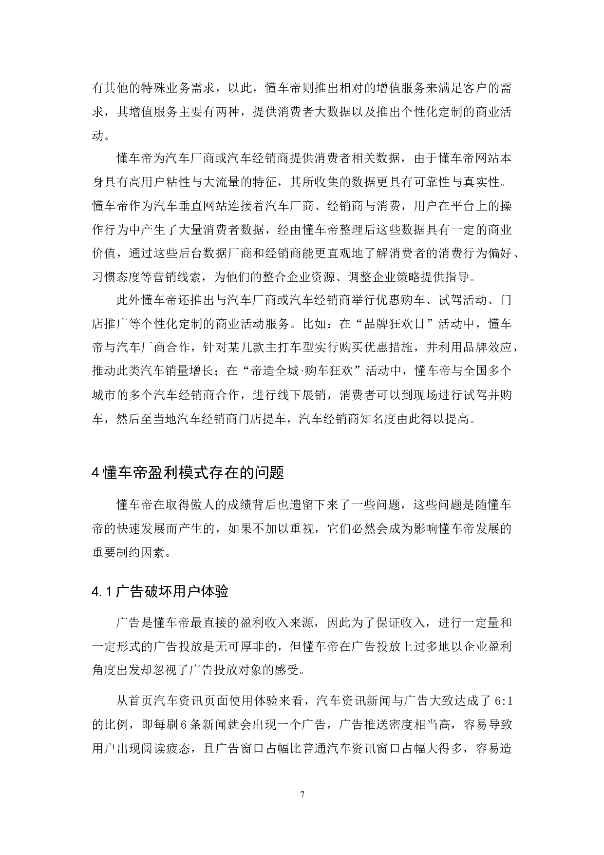 汽车垂直网站盈利模式分析&mdash;&mdash;以懂车帝为例-8935字.docx 第10页