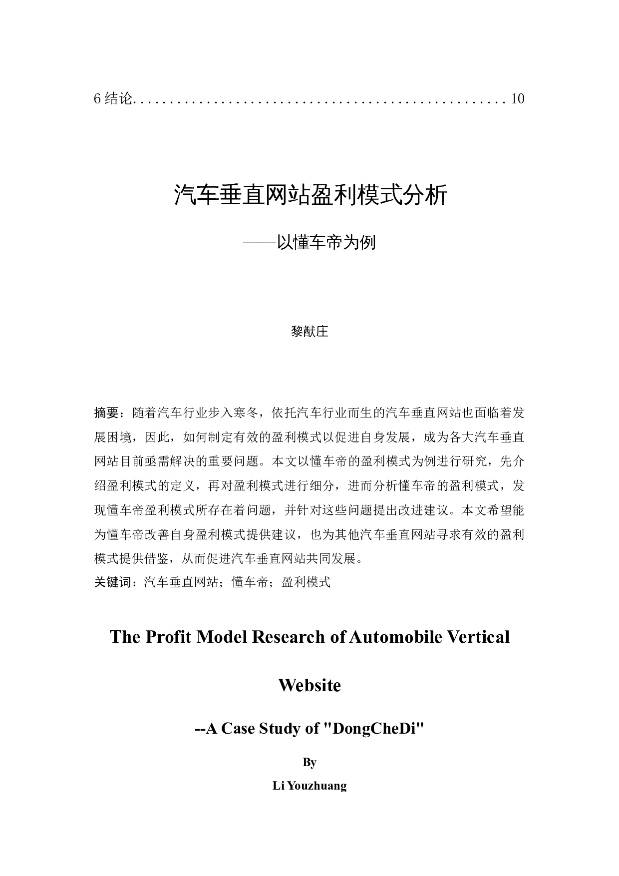 汽车垂直网站盈利模式分析&mdash;&mdash;以懂车帝为例-8935字.docx 第2页