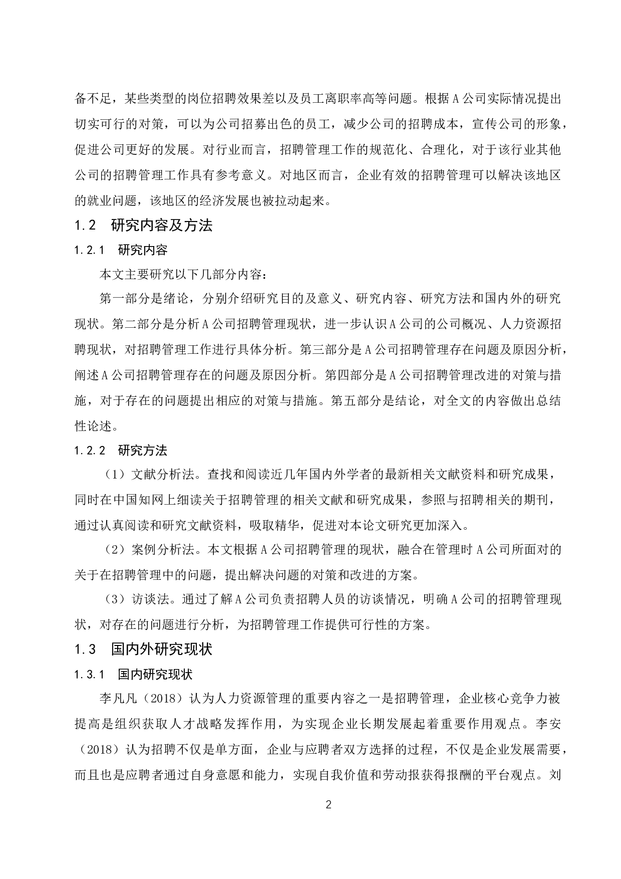 A公司招聘管理问题研究-11283字.docx 第6页