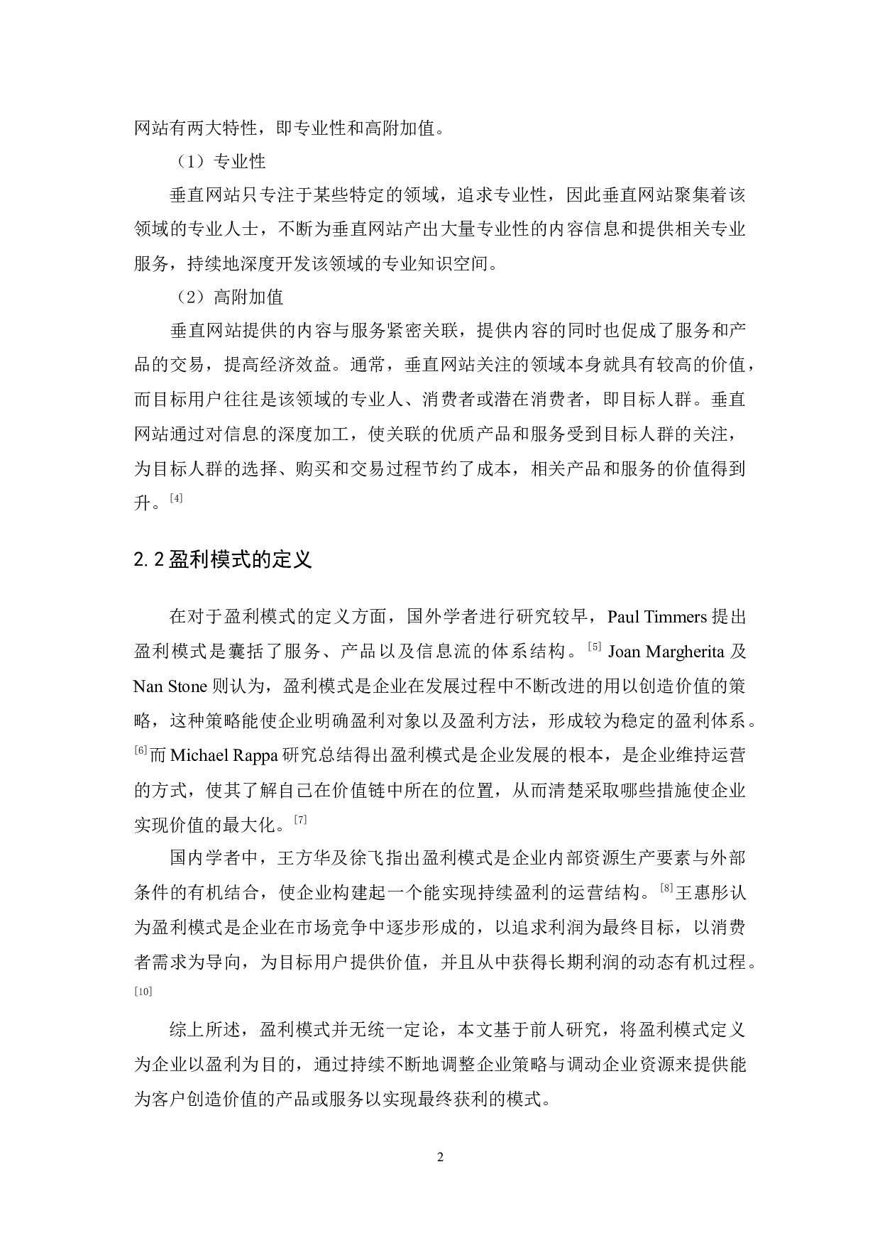 汽车垂直网站盈利模式分析&mdash;&mdash;以懂车帝为例-8935字.docx 第5页