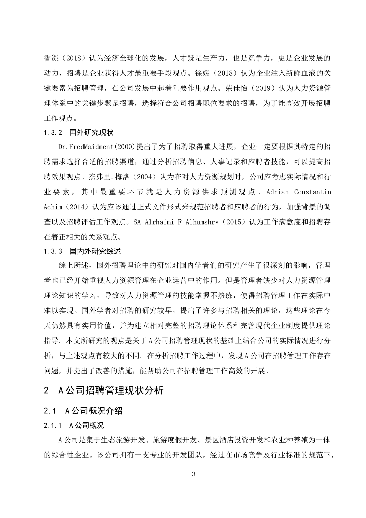 A公司招聘管理问题研究-11283字.docx 第7页