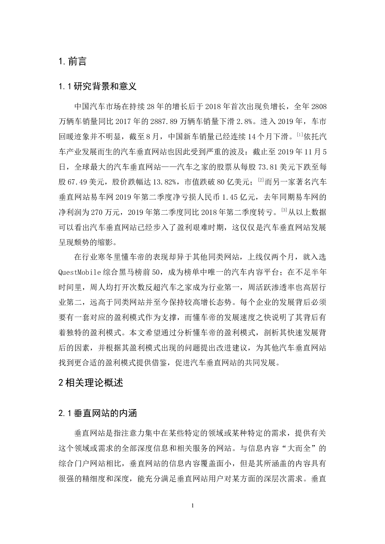 汽车垂直网站盈利模式分析&mdash;&mdash;以懂车帝为例-8935字.docx 第4页