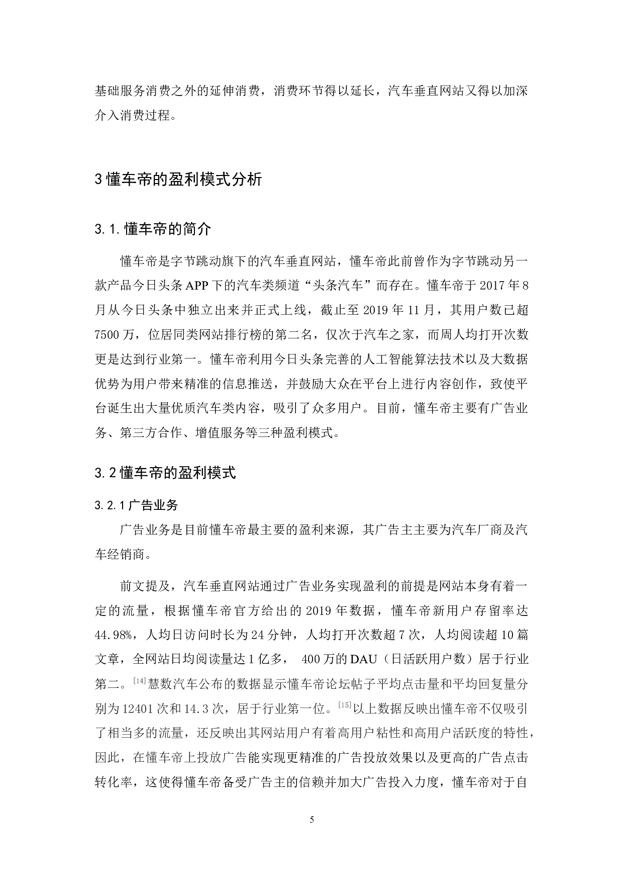 汽车垂直网站盈利模式分析&mdash;&mdash;以懂车帝为例-8935字.docx 第8页