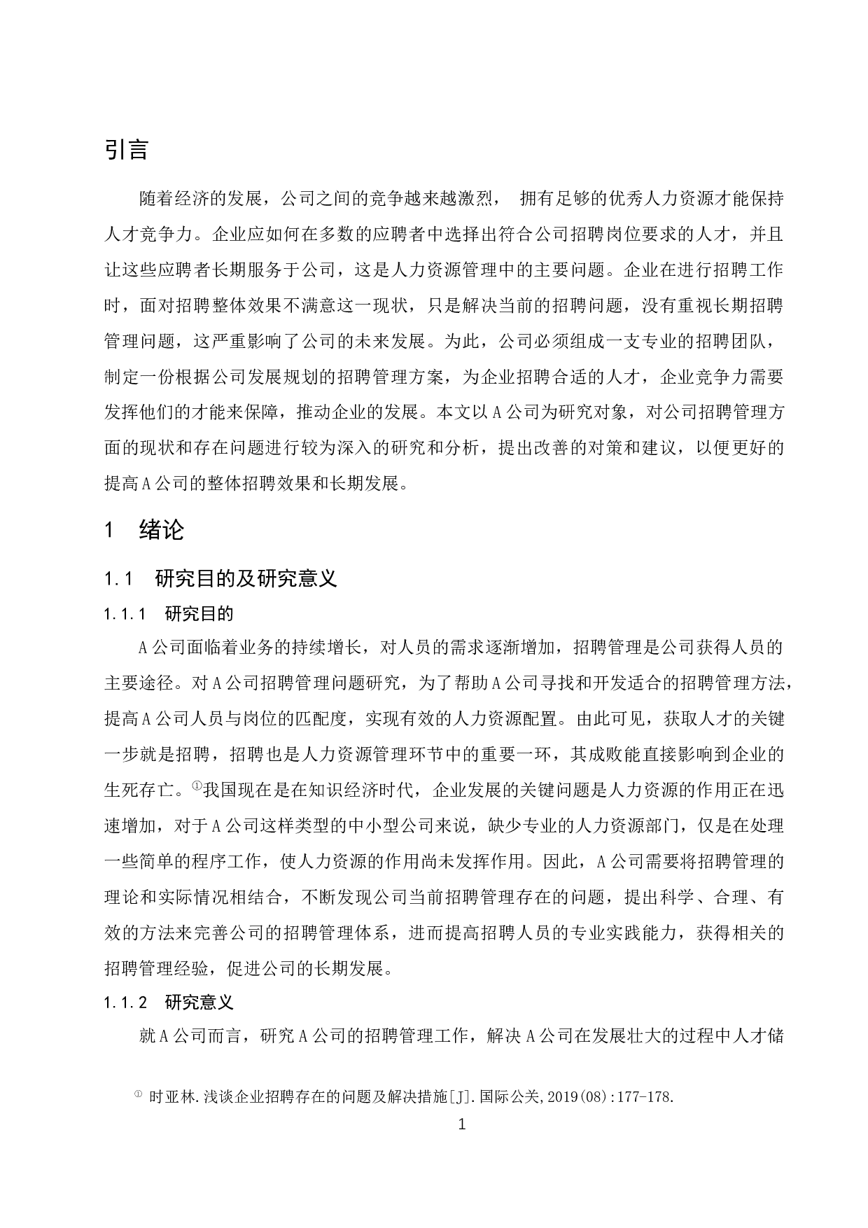 A公司招聘管理问题研究-11283字.docx 第5页