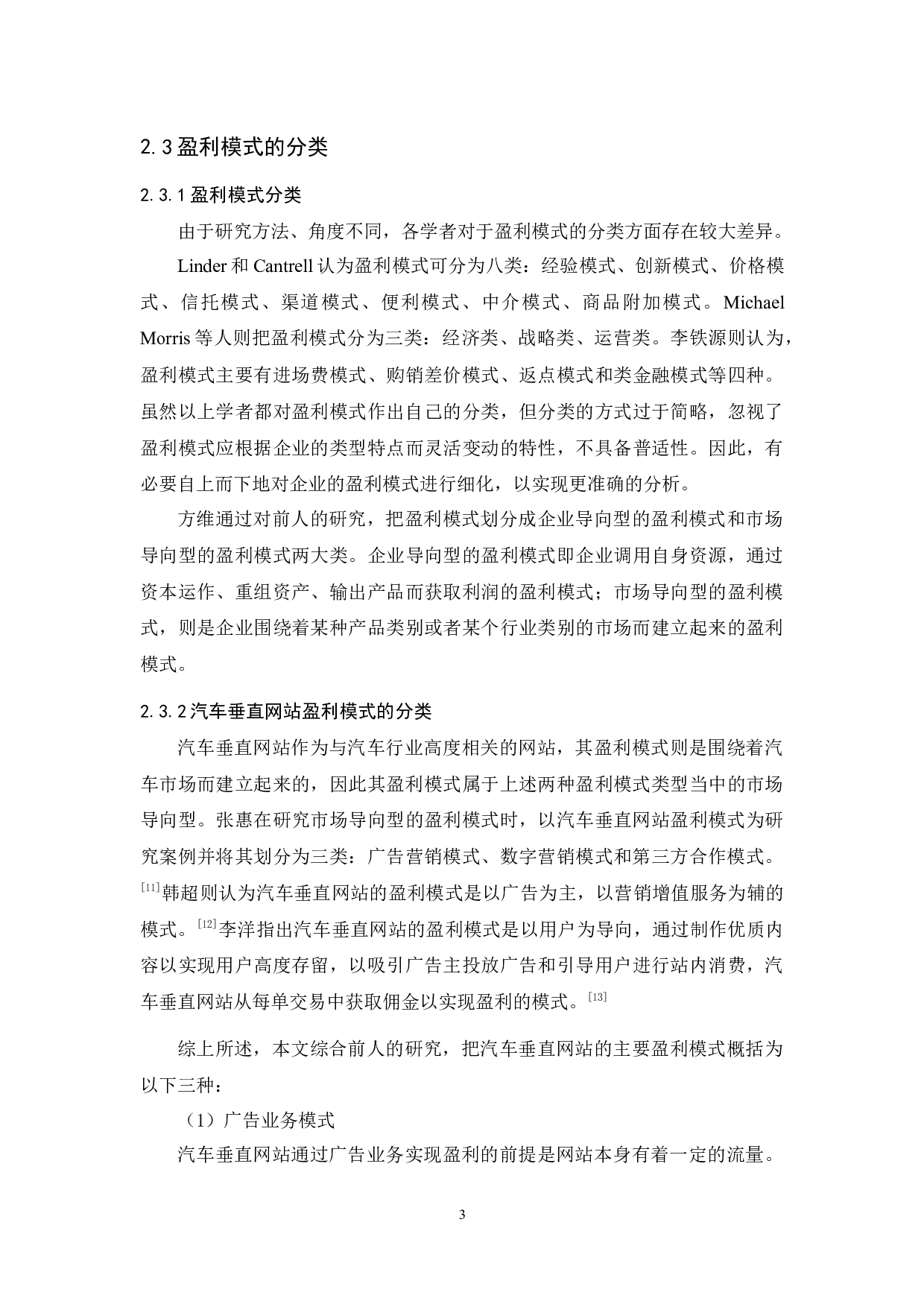 汽车垂直网站盈利模式分析&mdash;&mdash;以懂车帝为例-8935字.docx 第6页