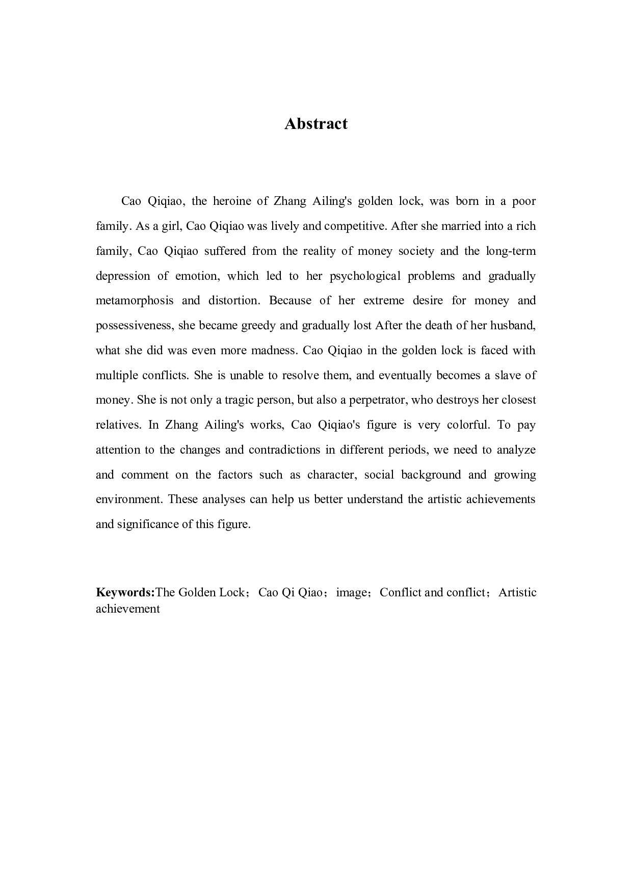 浅析《金锁记》中曹七巧的形象-10840字.docx 第2页