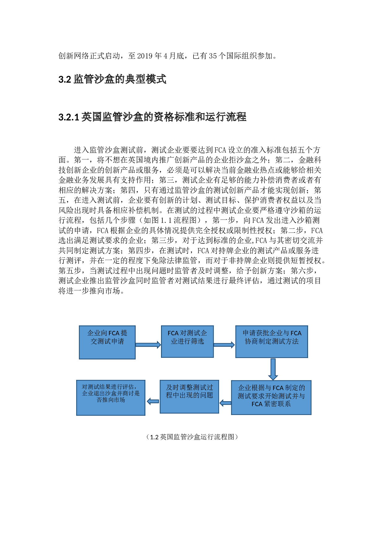 &rdquo;中国金融科技监管沙盒的模式选择和制度设计&ldquo;-10178字.docx 第8页