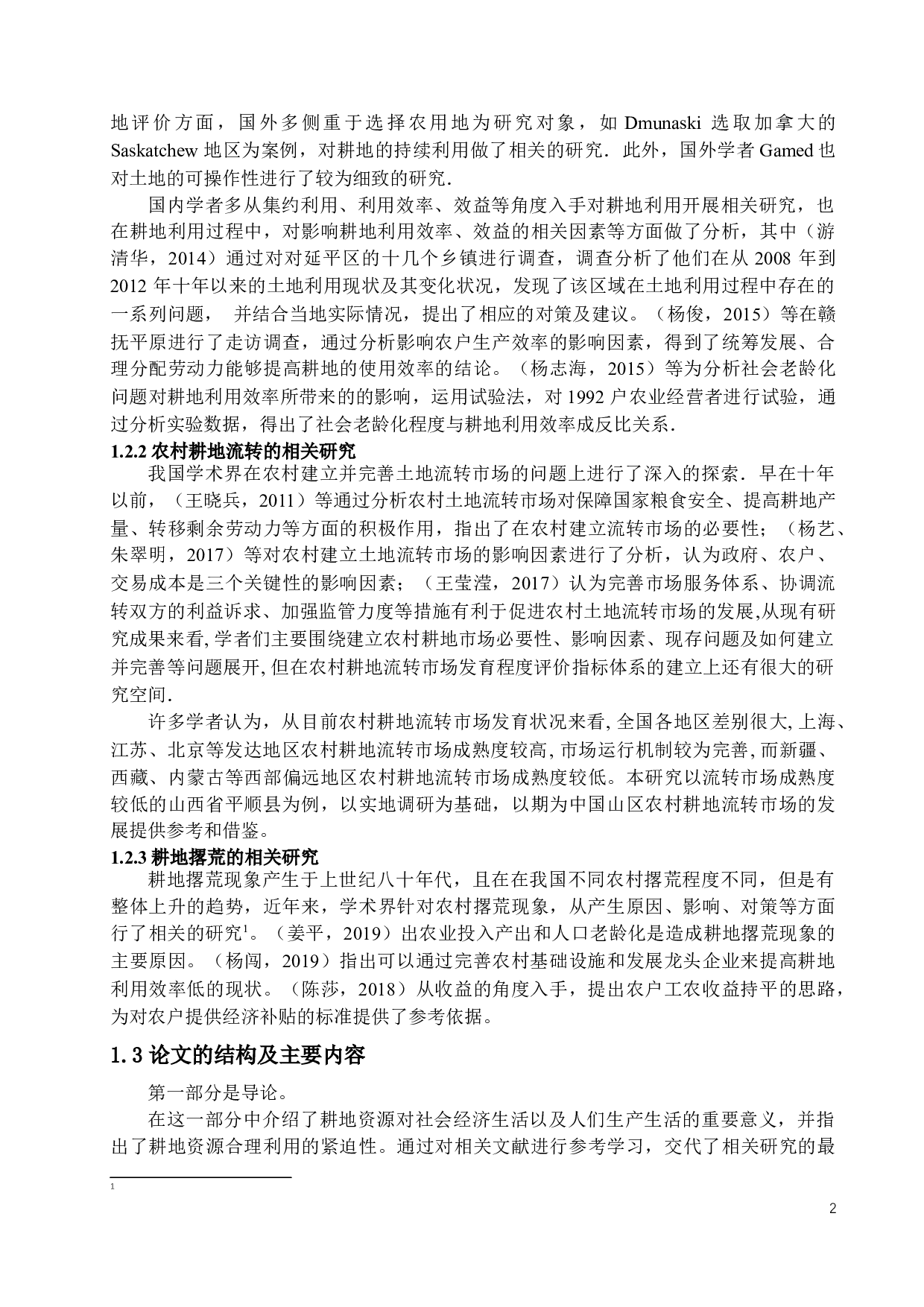 山区农村耕地利用问题及对策建议&mdash;以山西省平顺县为例-12868字.docx 第5页
