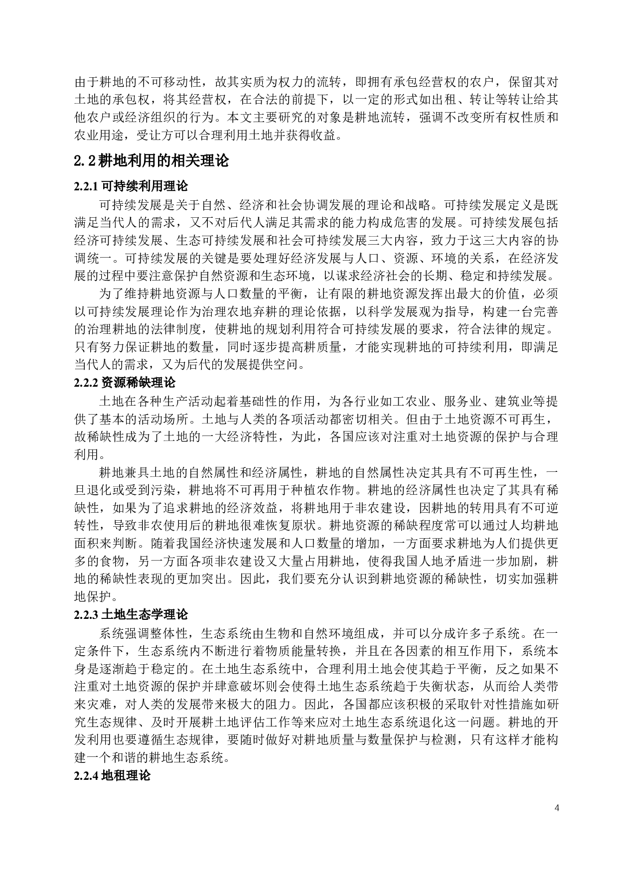 山区农村耕地利用问题及对策建议&mdash;以山西省平顺县为例-12868字.docx 第7页