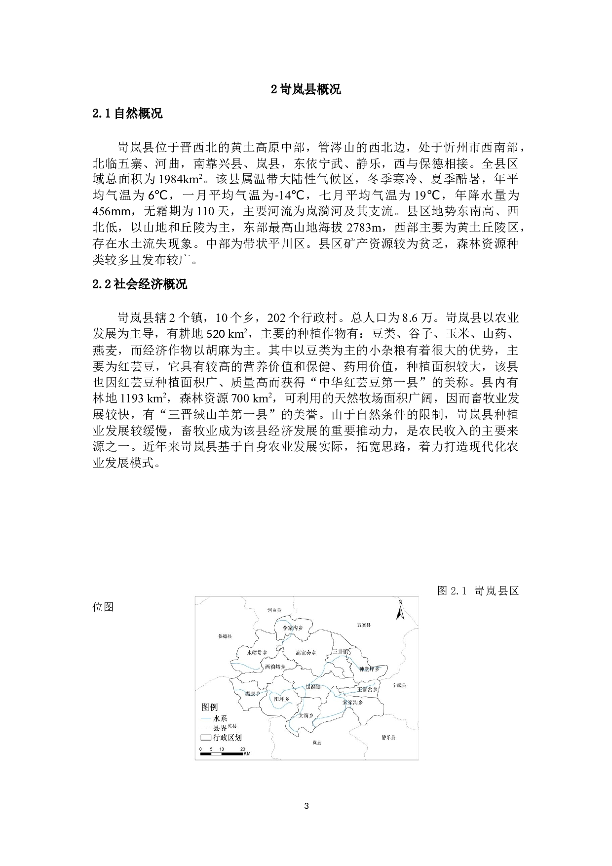 岢岚县农业产业结构分析及优化对策-9818字.docx 第5页