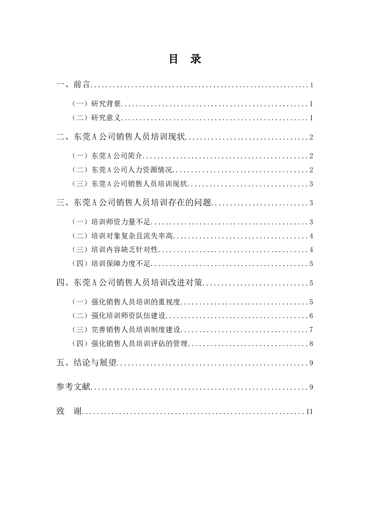 汽车销售业人才培训策略之探讨-8886字.docx 第3页