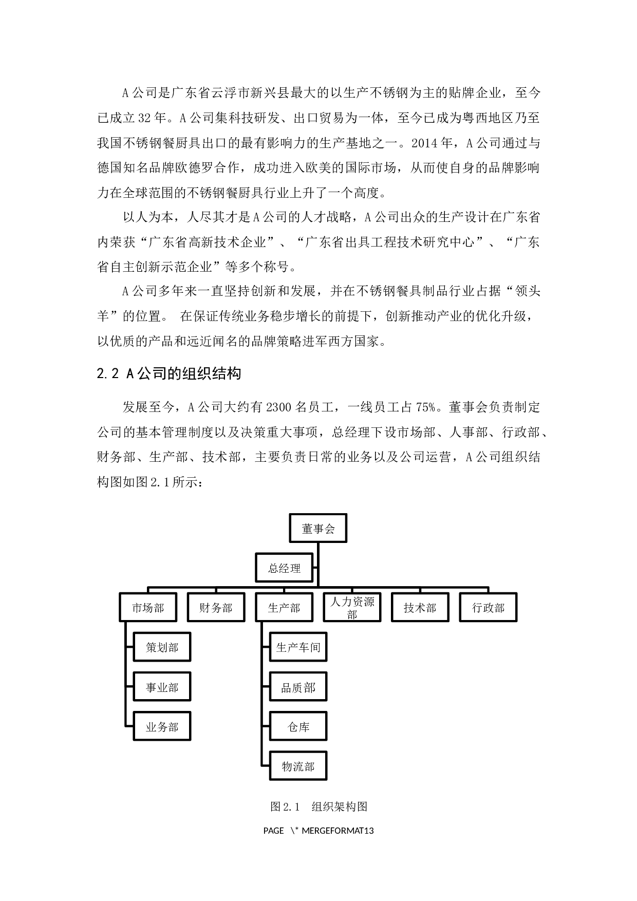 A公司新员工培训存在的问题及对策研究-9934字.docx 第7页