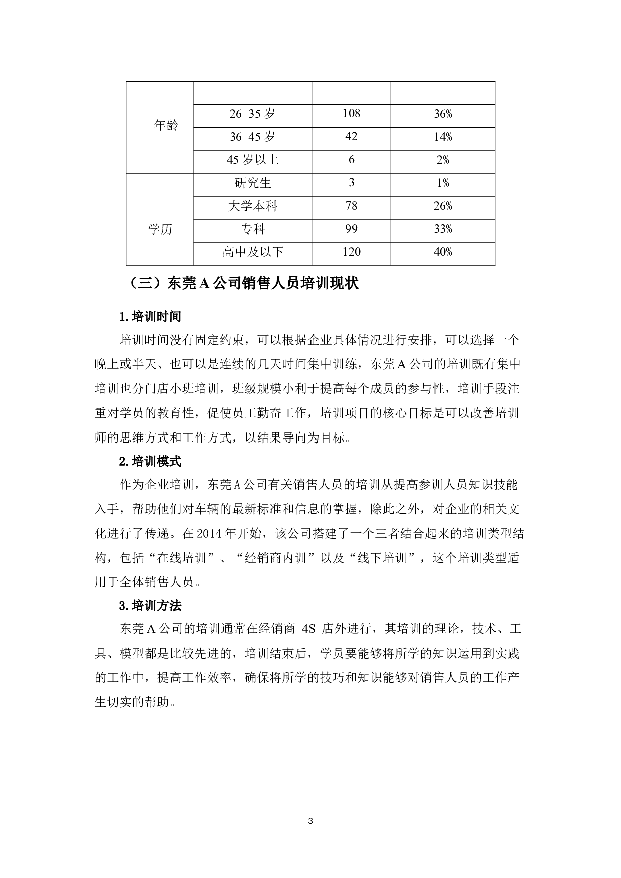 汽车销售业人才培训策略之探讨-8886字.docx 第6页