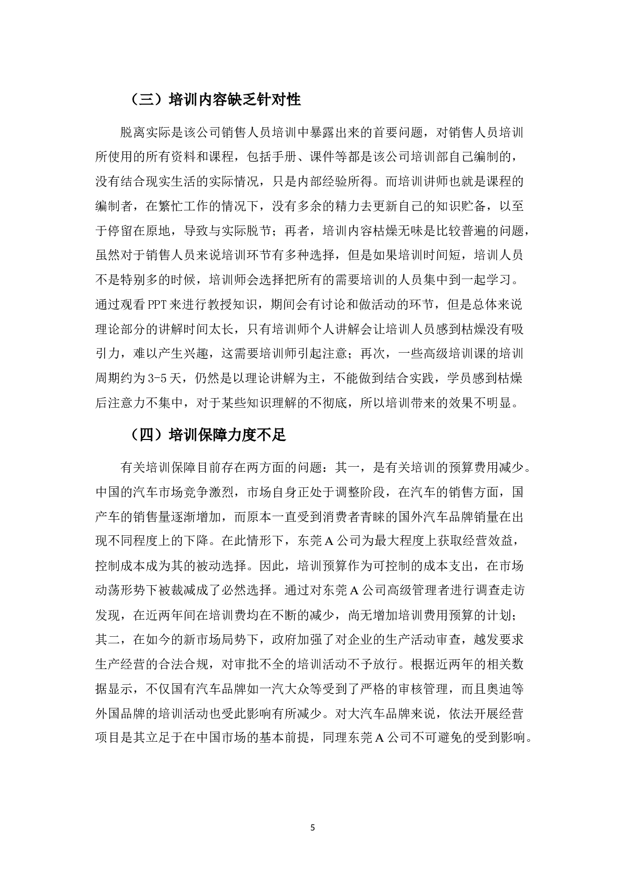 汽车销售业人才培训策略之探讨-8886字.docx 第8页