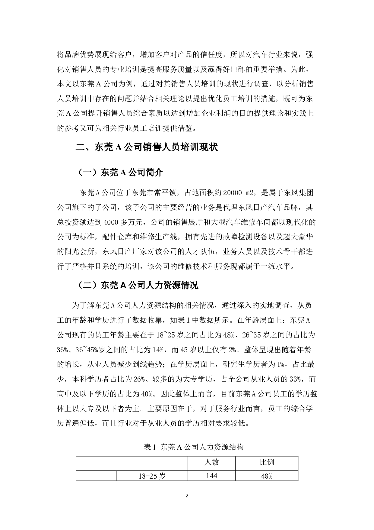 汽车销售业人才培训策略之探讨-8886字.docx 第5页