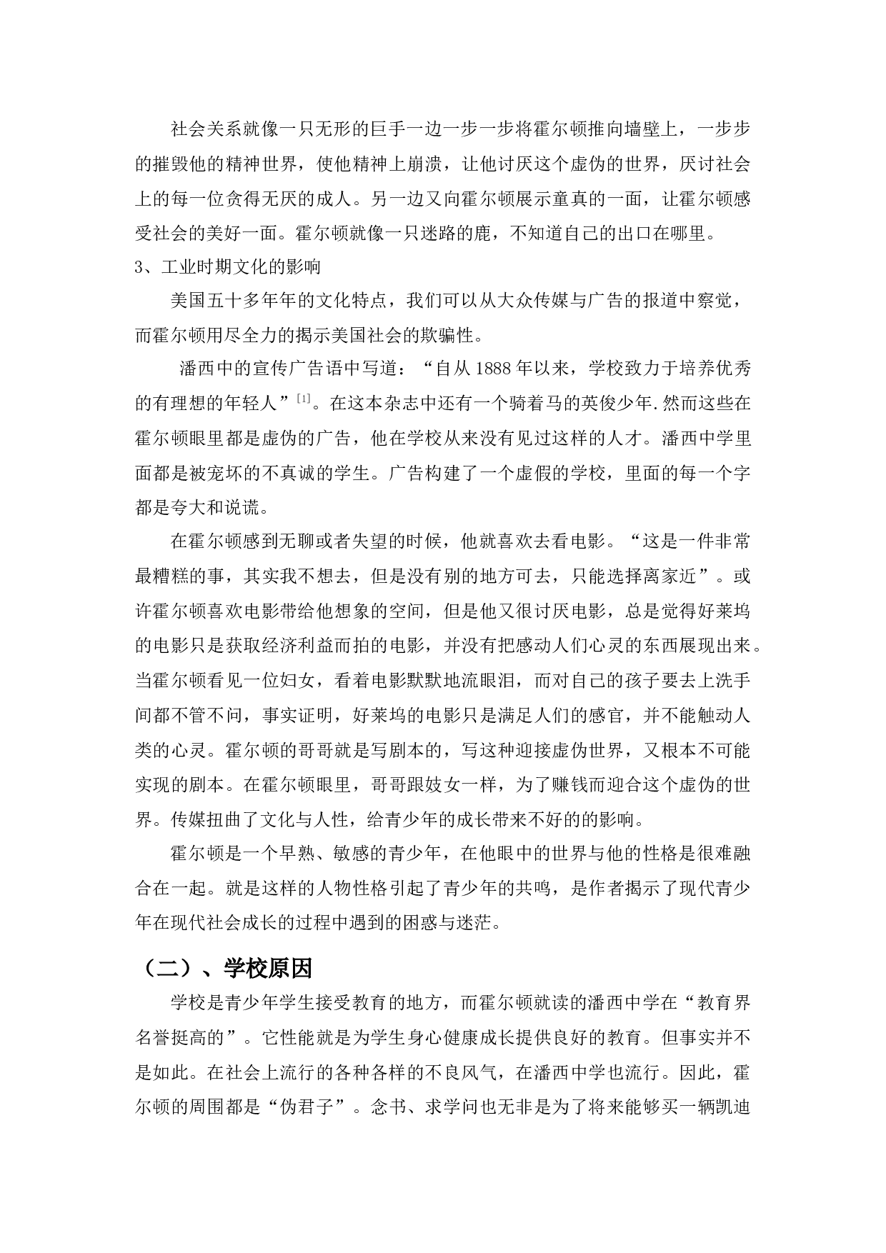 浅析《麦田里的守望者》中霍尔顿的困惑-10817字.docx 第9页