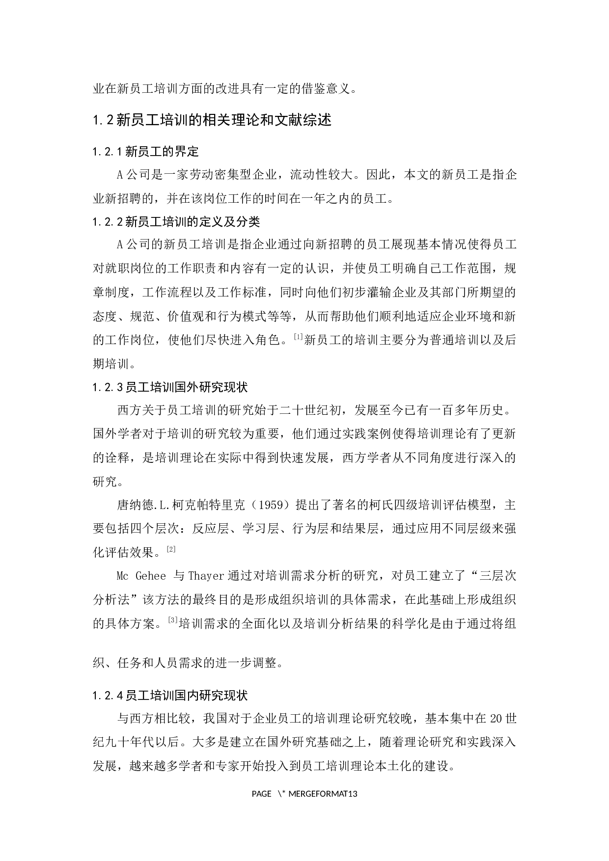 A公司新员工培训存在的问题及对策研究-9934字.docx 第4页