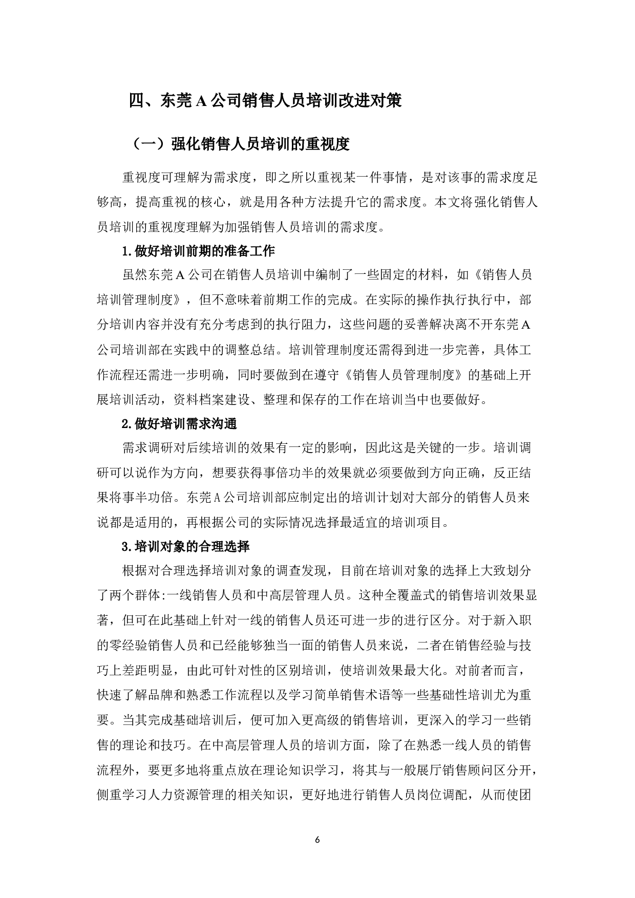 汽车销售业人才培训策略之探讨-8886字.docx 第9页