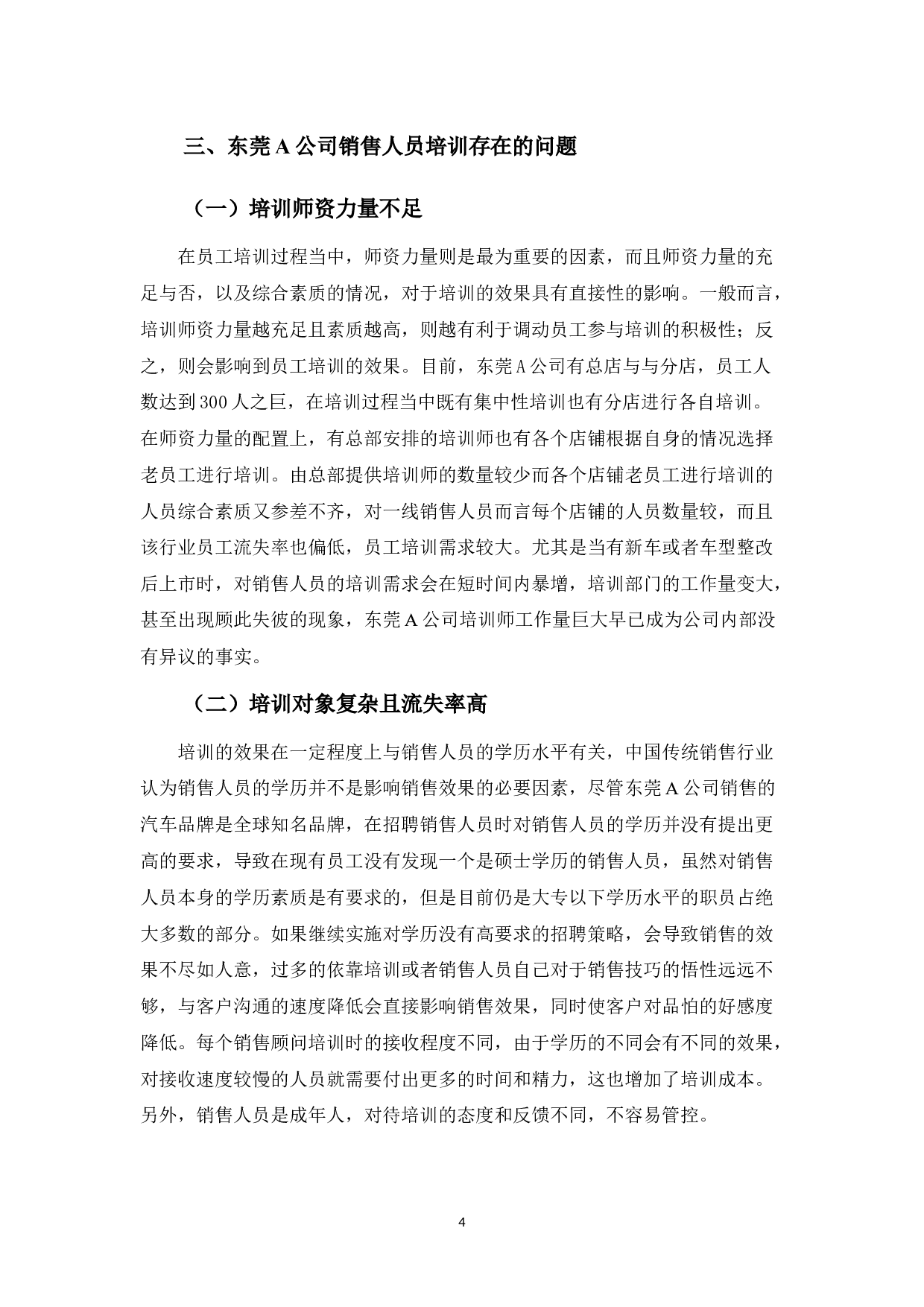 汽车销售业人才培训策略之探讨-8886字.docx 第7页